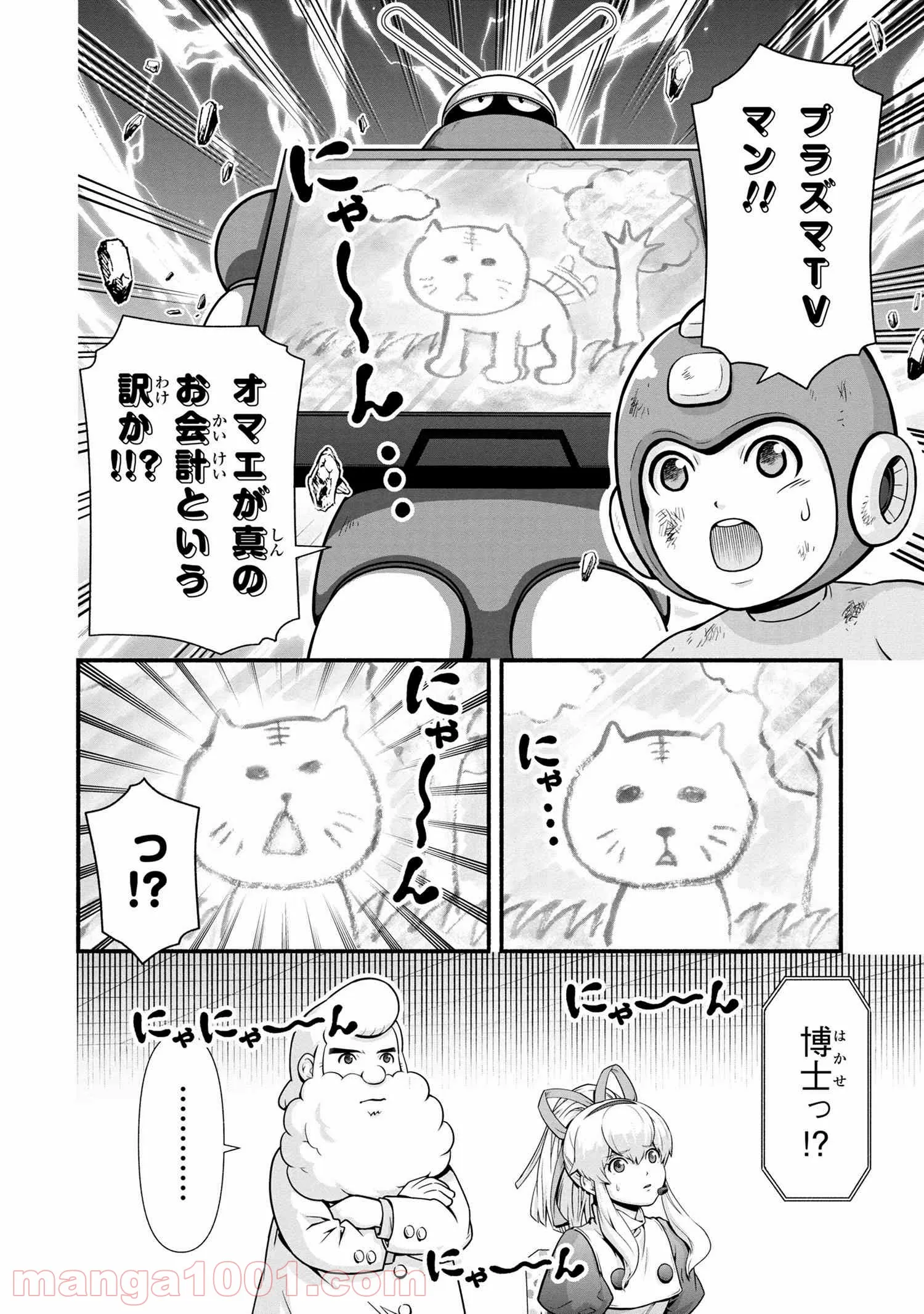 「ロックマンちゃん」＆「ロックマンさん」 - 第13話 - Page 8