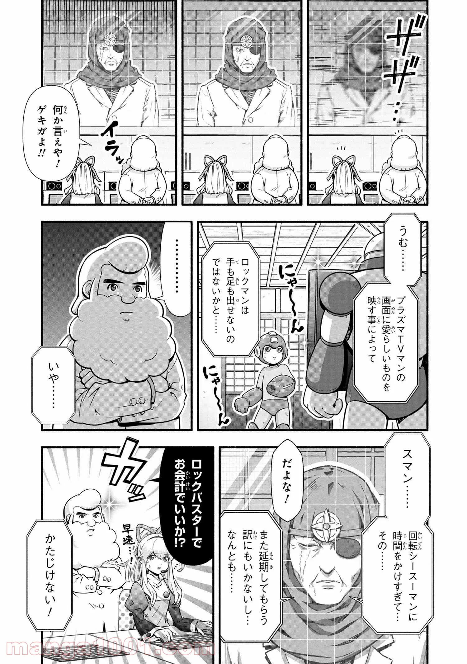 「ロックマンちゃん」＆「ロックマンさん」 - 第13話 - Page 9