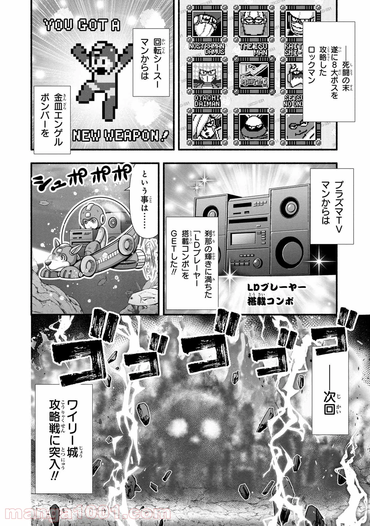 「ロックマンちゃん」＆「ロックマンさん」 - 第13話 - Page 10