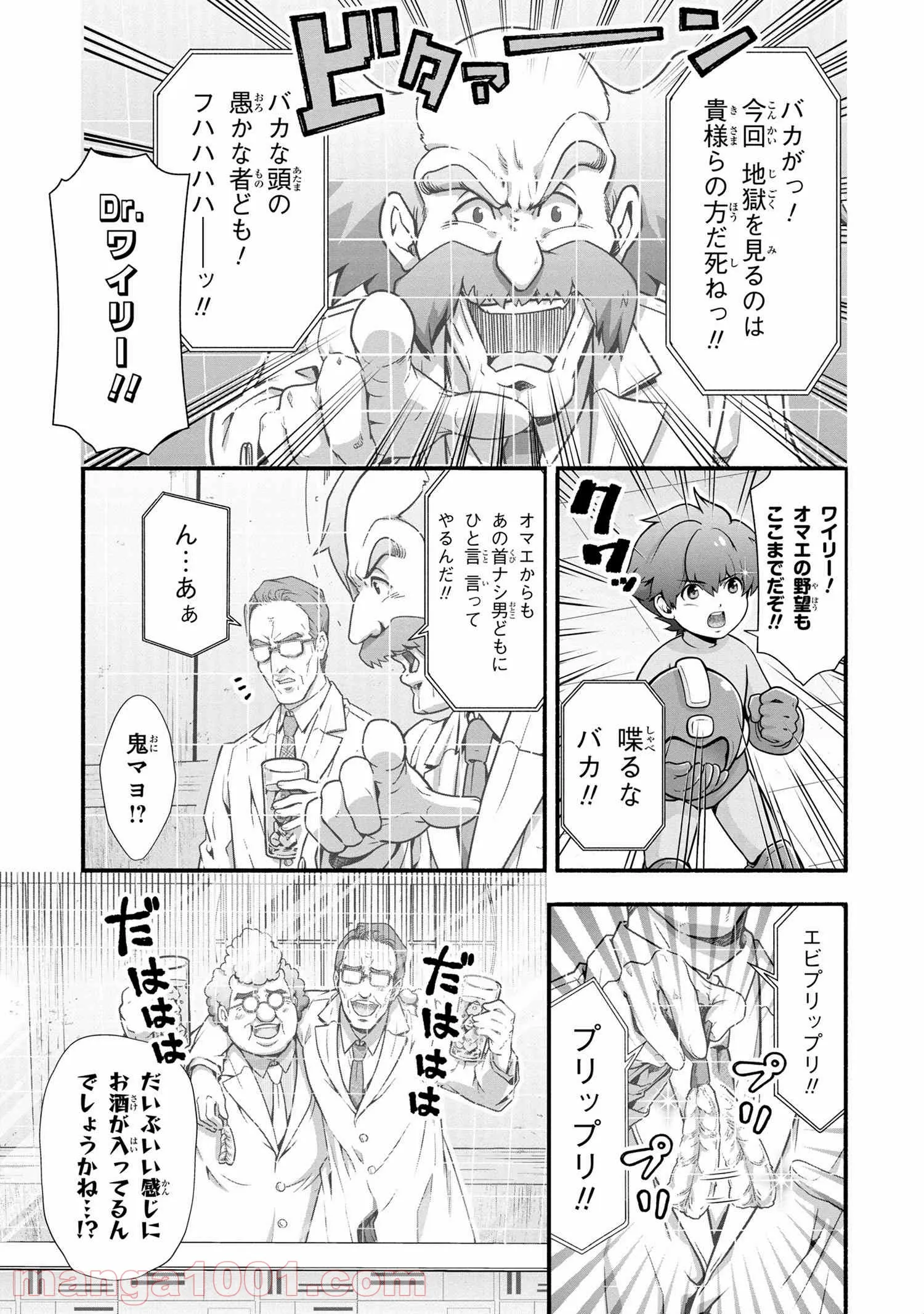 「ロックマンちゃん」＆「ロックマンさん」 - 第14.1話 - Page 1