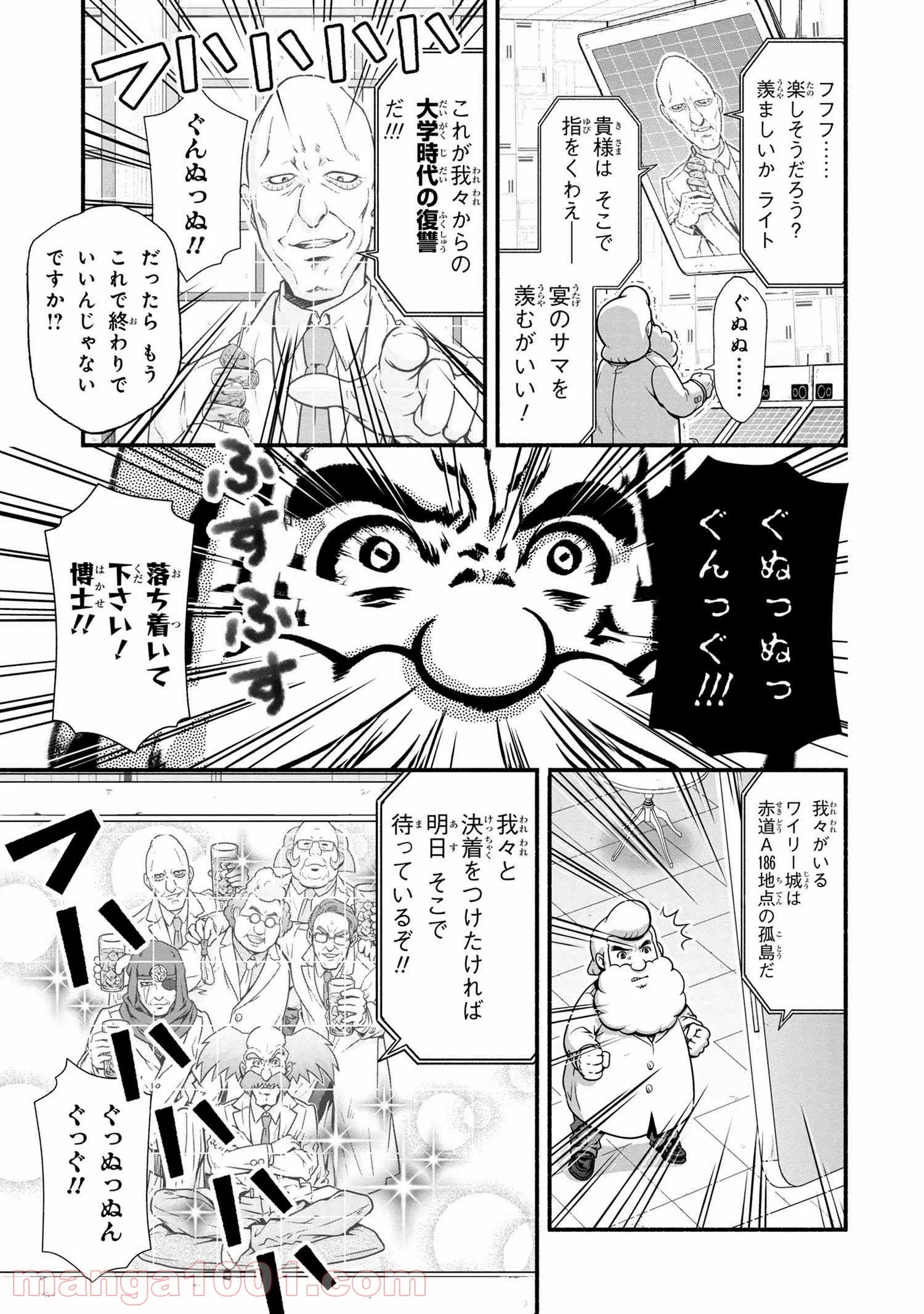 「ロックマンちゃん」＆「ロックマンさん」 - 第14.1話 - Page 3