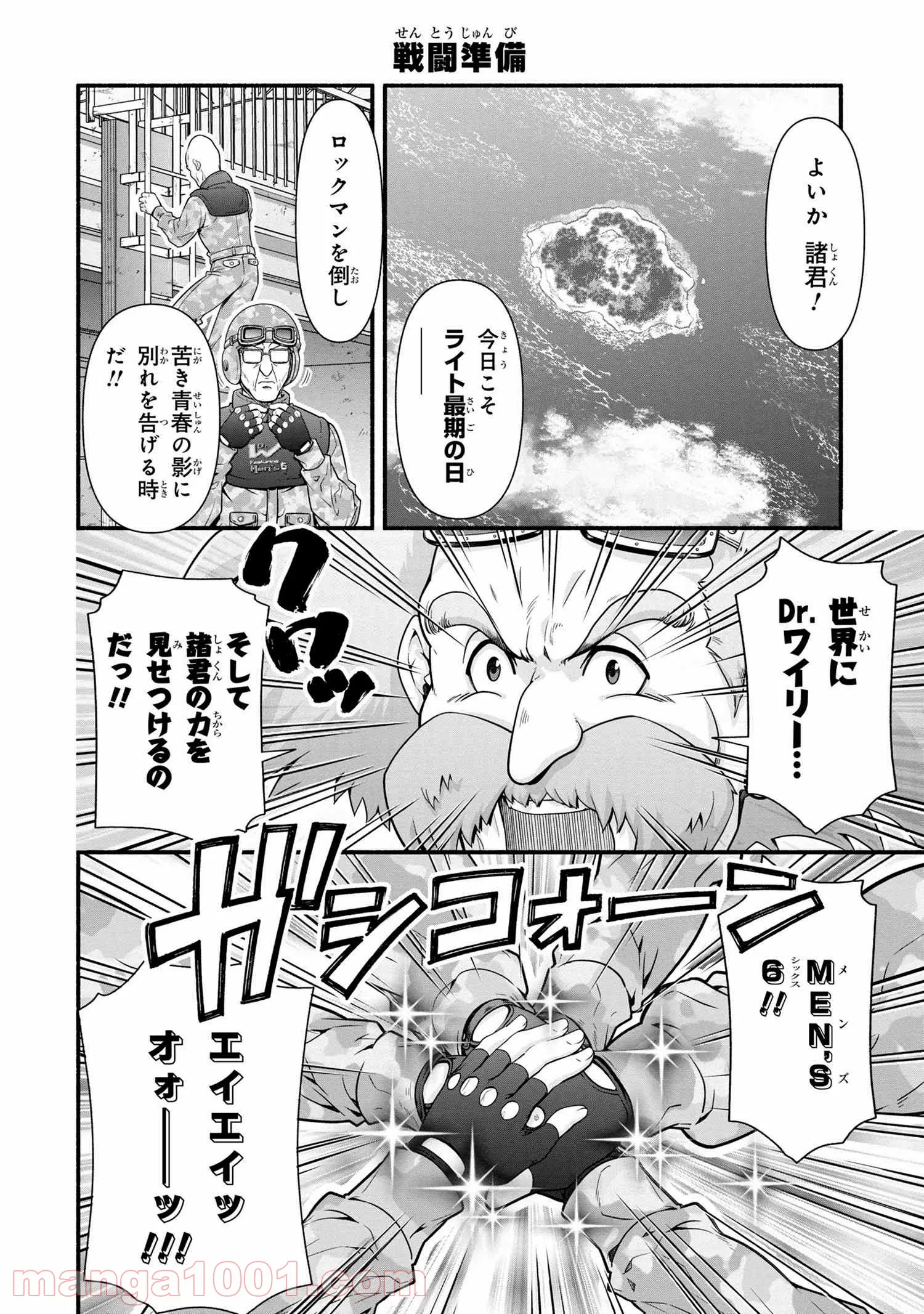 「ロックマンちゃん」＆「ロックマンさん」 - 第14.1話 - Page 4