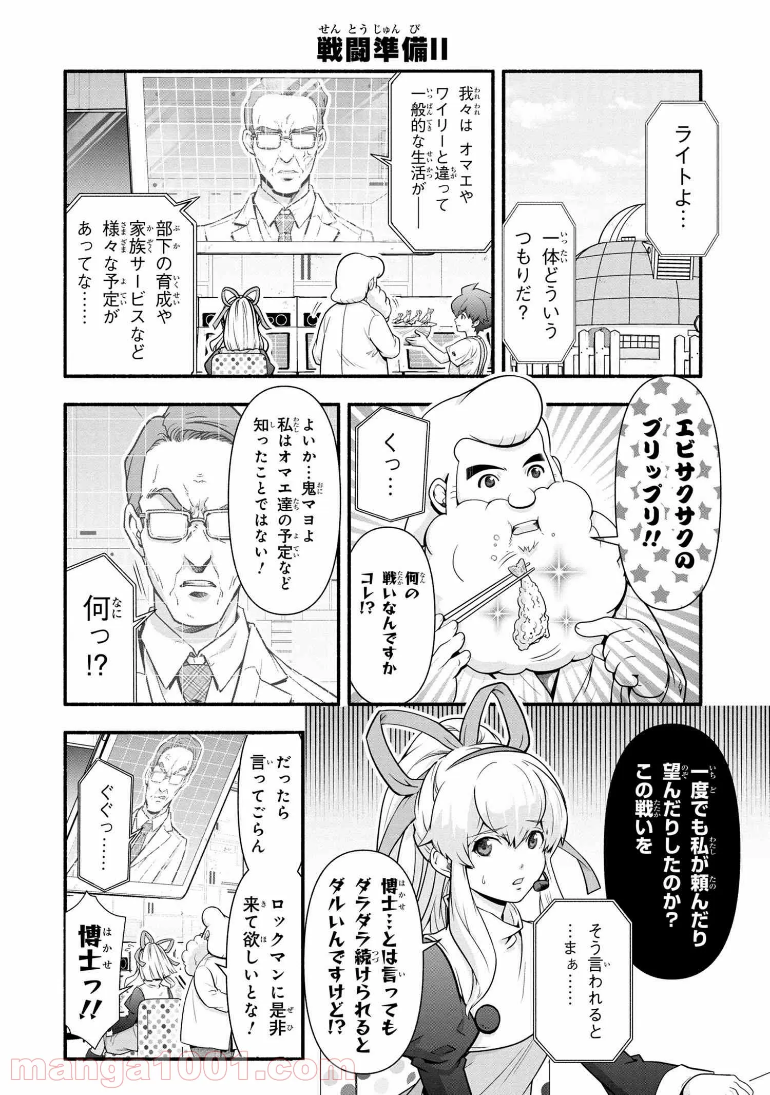 「ロックマンちゃん」＆「ロックマンさん」 - 第14.1話 - Page 6