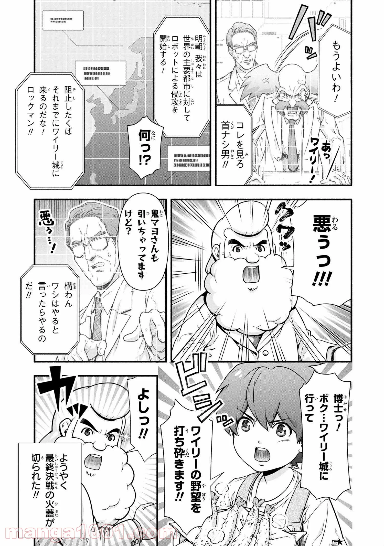 「ロックマンちゃん」＆「ロックマンさん」 - 第14.1話 - Page 7