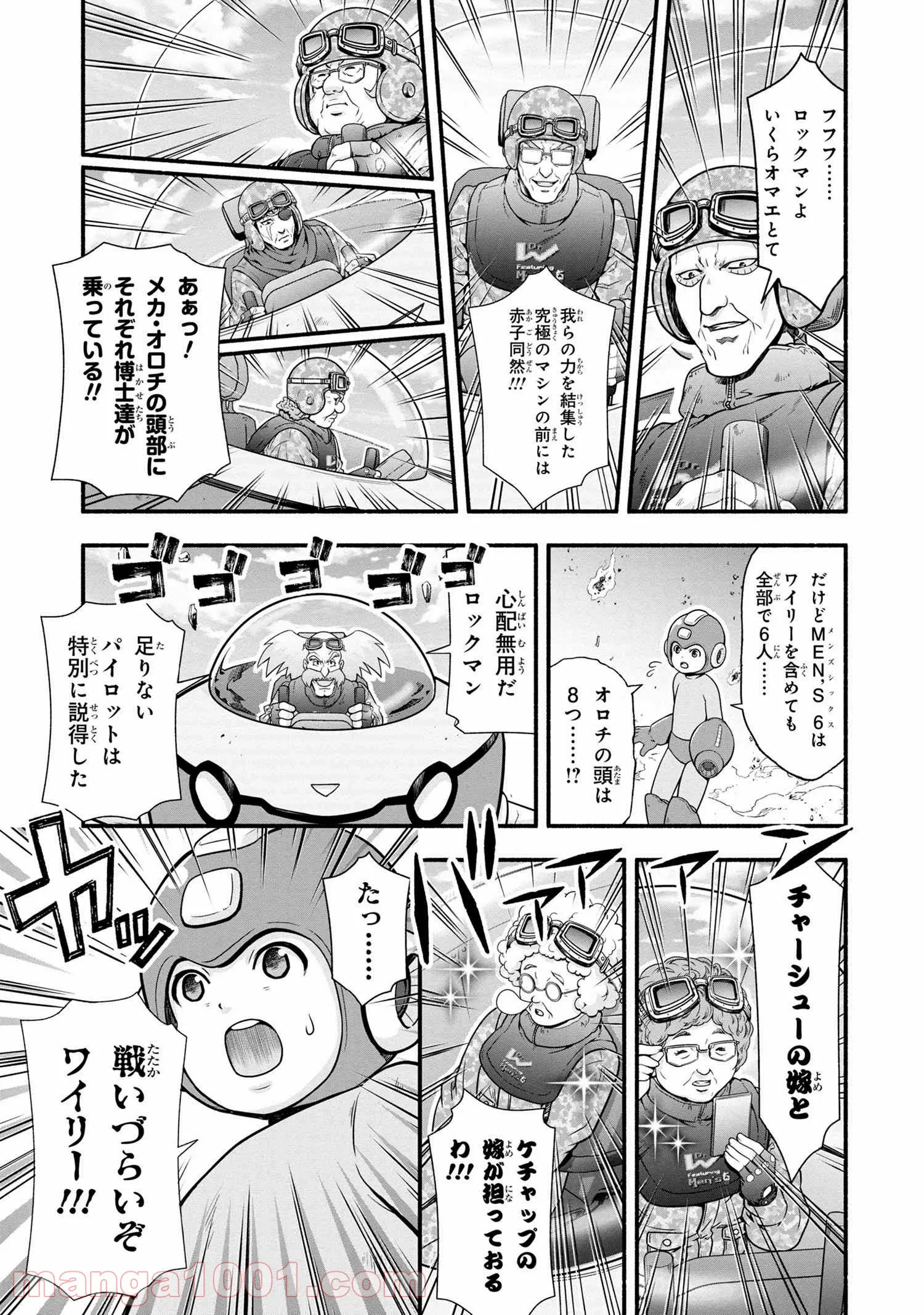 「ロックマンちゃん」＆「ロックマンさん」 - 第14.2話 - Page 4