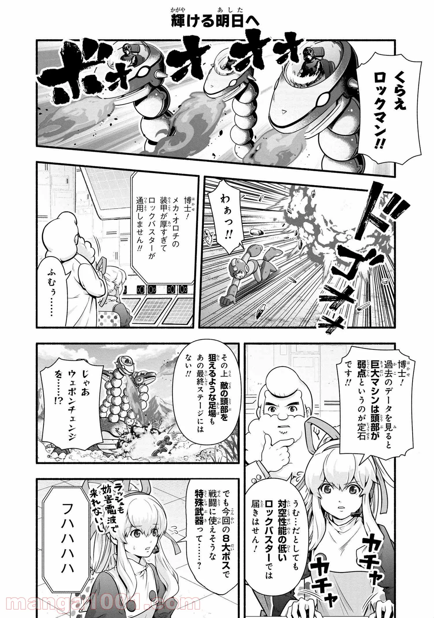 「ロックマンちゃん」＆「ロックマンさん」 - 第14.2話 - Page 5