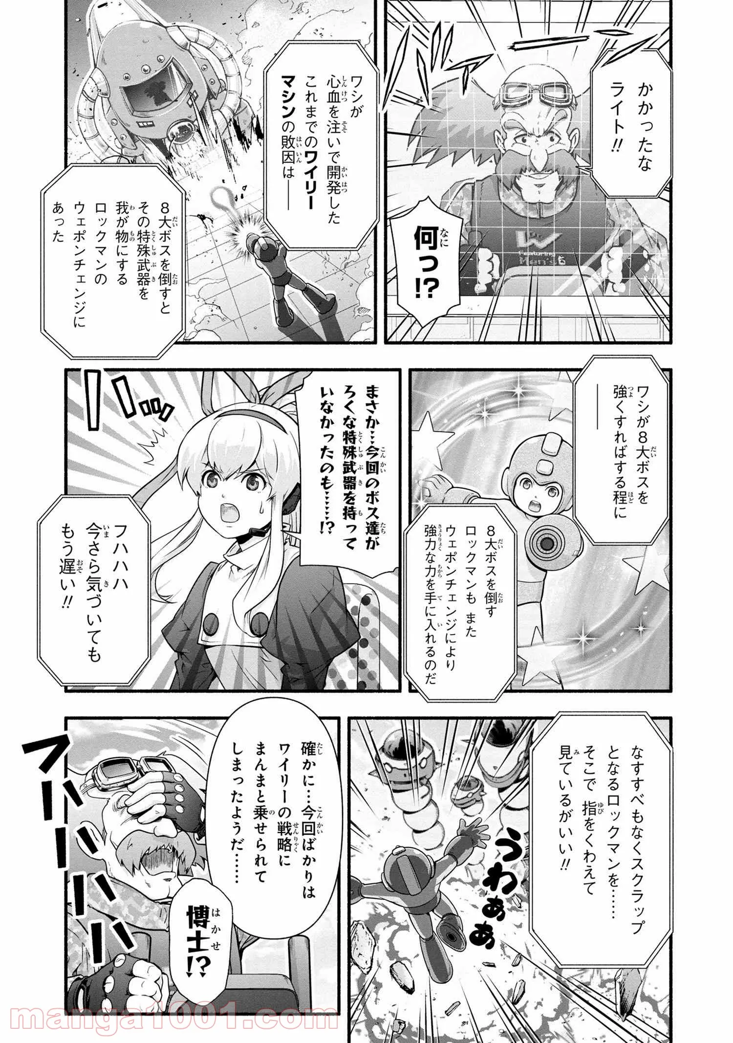 「ロックマンちゃん」＆「ロックマンさん」 - 第14.2話 - Page 6