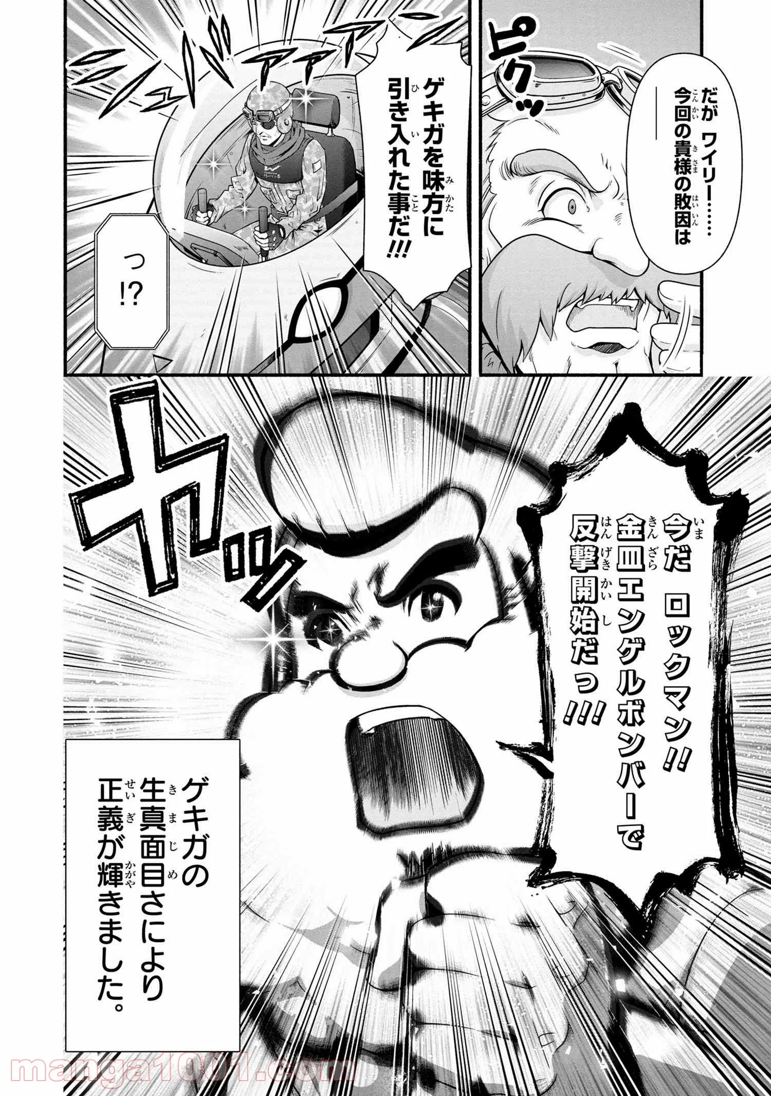 「ロックマンちゃん」＆「ロックマンさん」 - 第14.2話 - Page 7