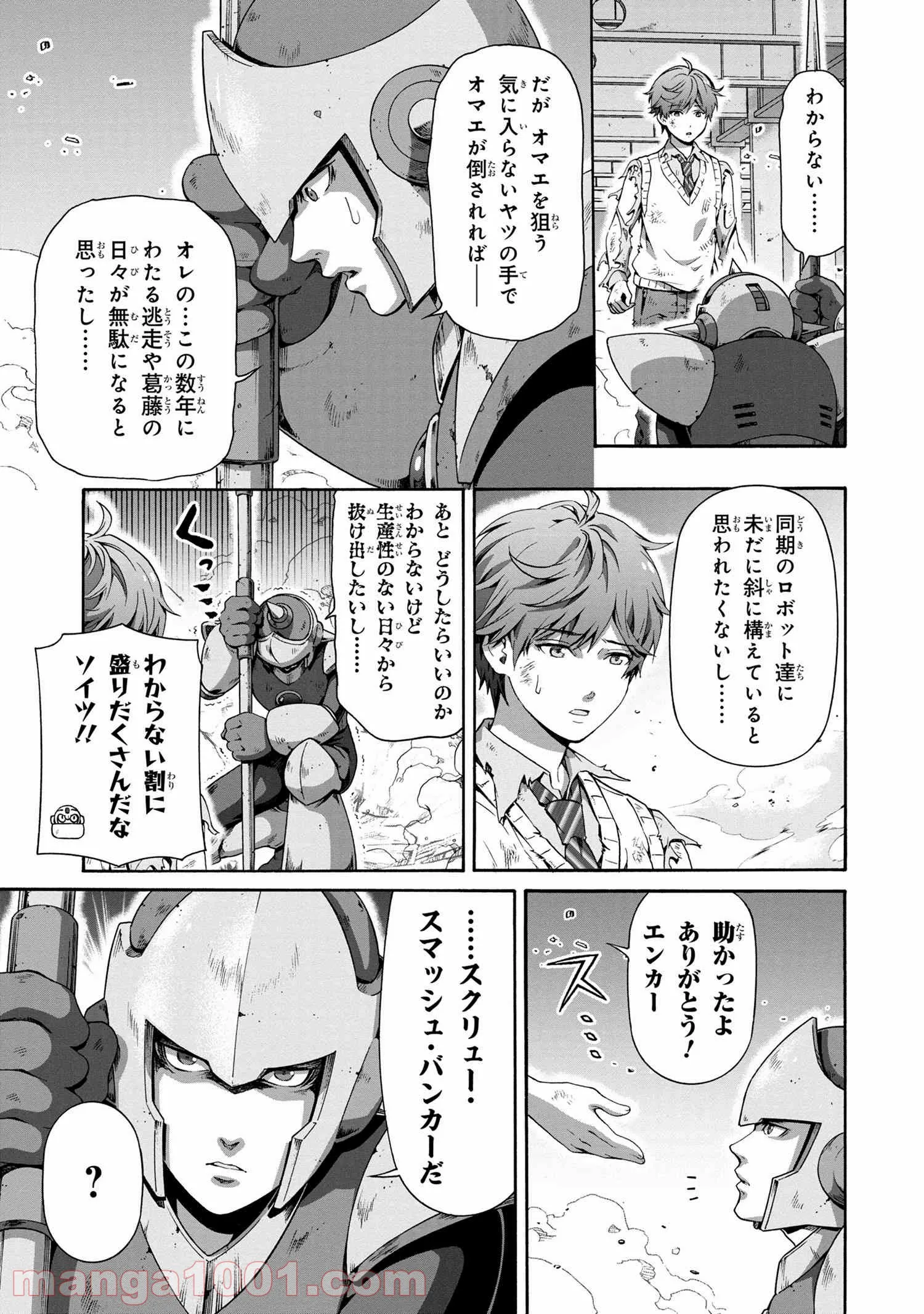 「ロックマンちゃん」＆「ロックマンさん」 - 第14.5話 - Page 17