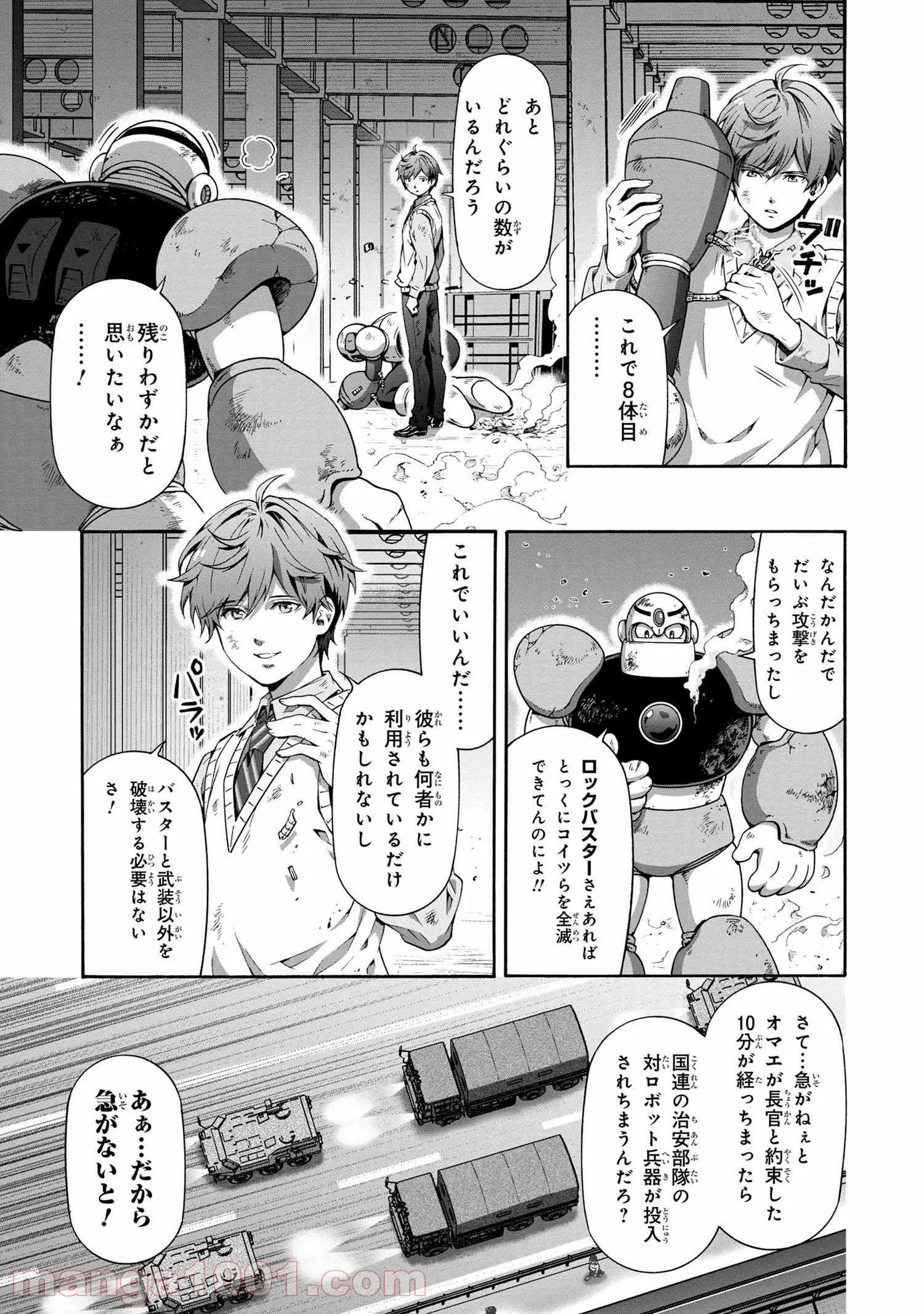 「ロックマンちゃん」＆「ロックマンさん」 - 第14.5話 - Page 3