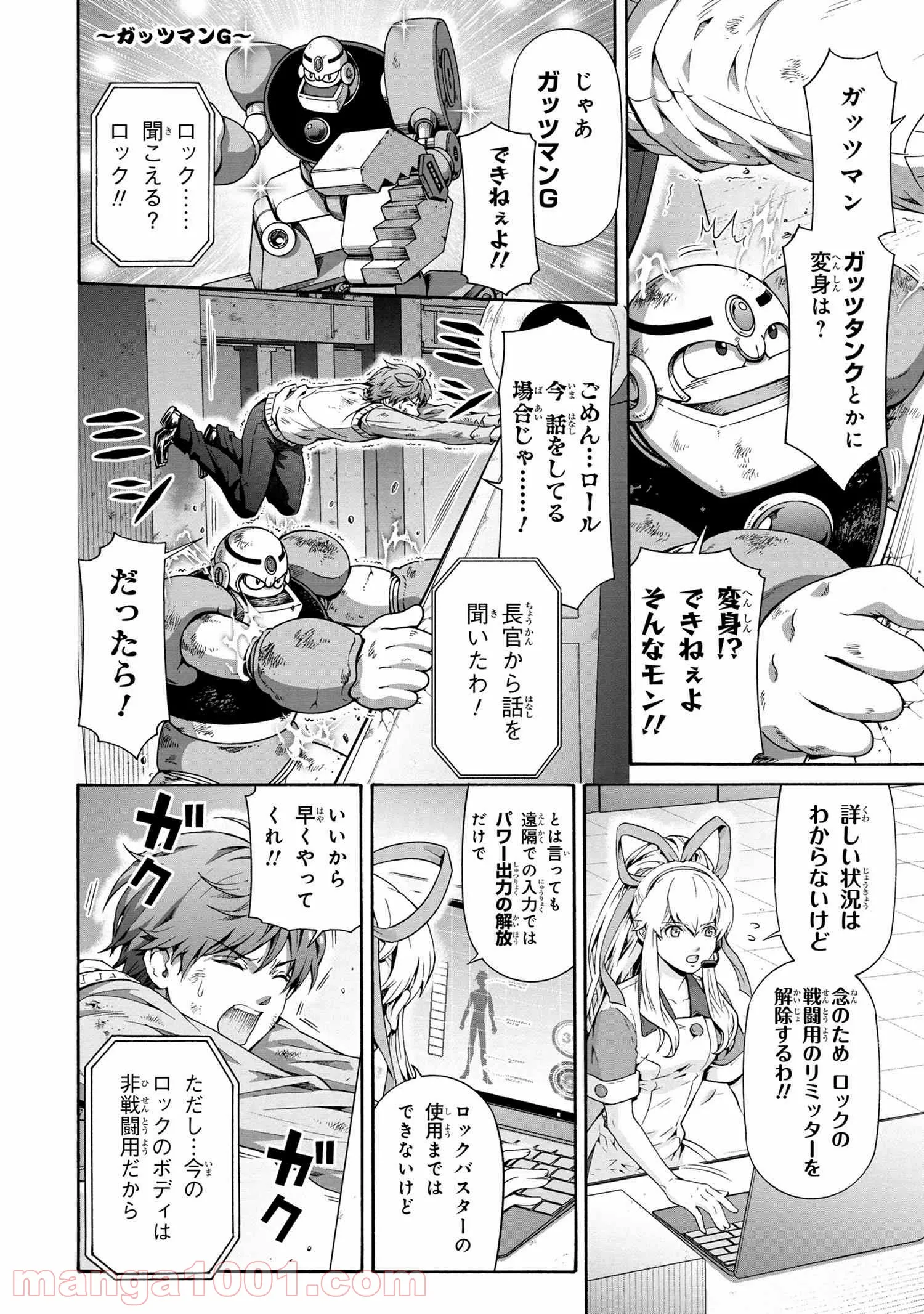 「ロックマンちゃん」＆「ロックマンさん」 - 第14.5話 - Page 8