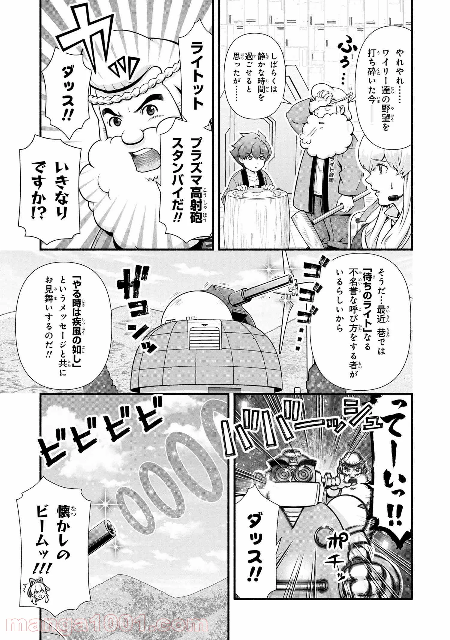 「ロックマンちゃん」＆「ロックマンさん」 - 第15.1話 - Page 3