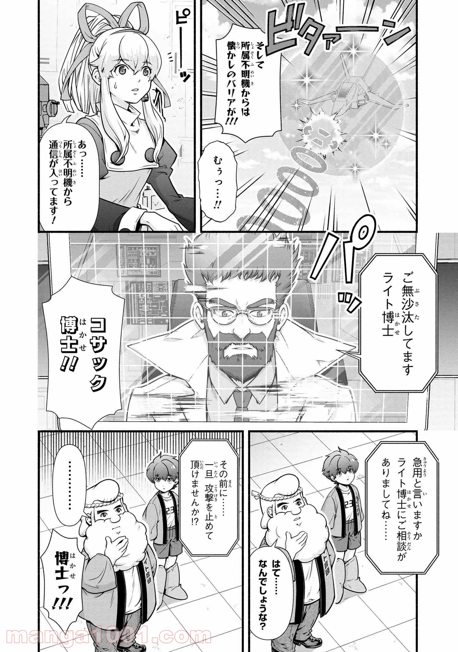 「ロックマンちゃん」＆「ロックマンさん」 - 第15.1話 - Page 4