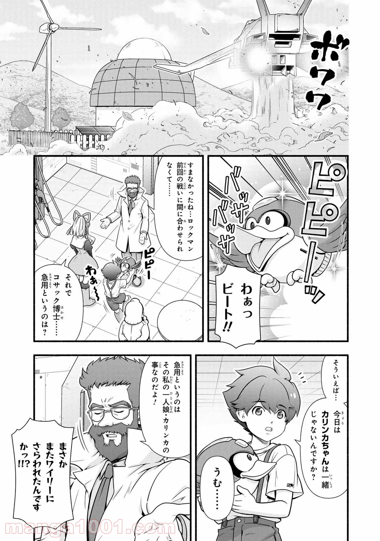 「ロックマンちゃん」＆「ロックマンさん」 - 第15.1話 - Page 5