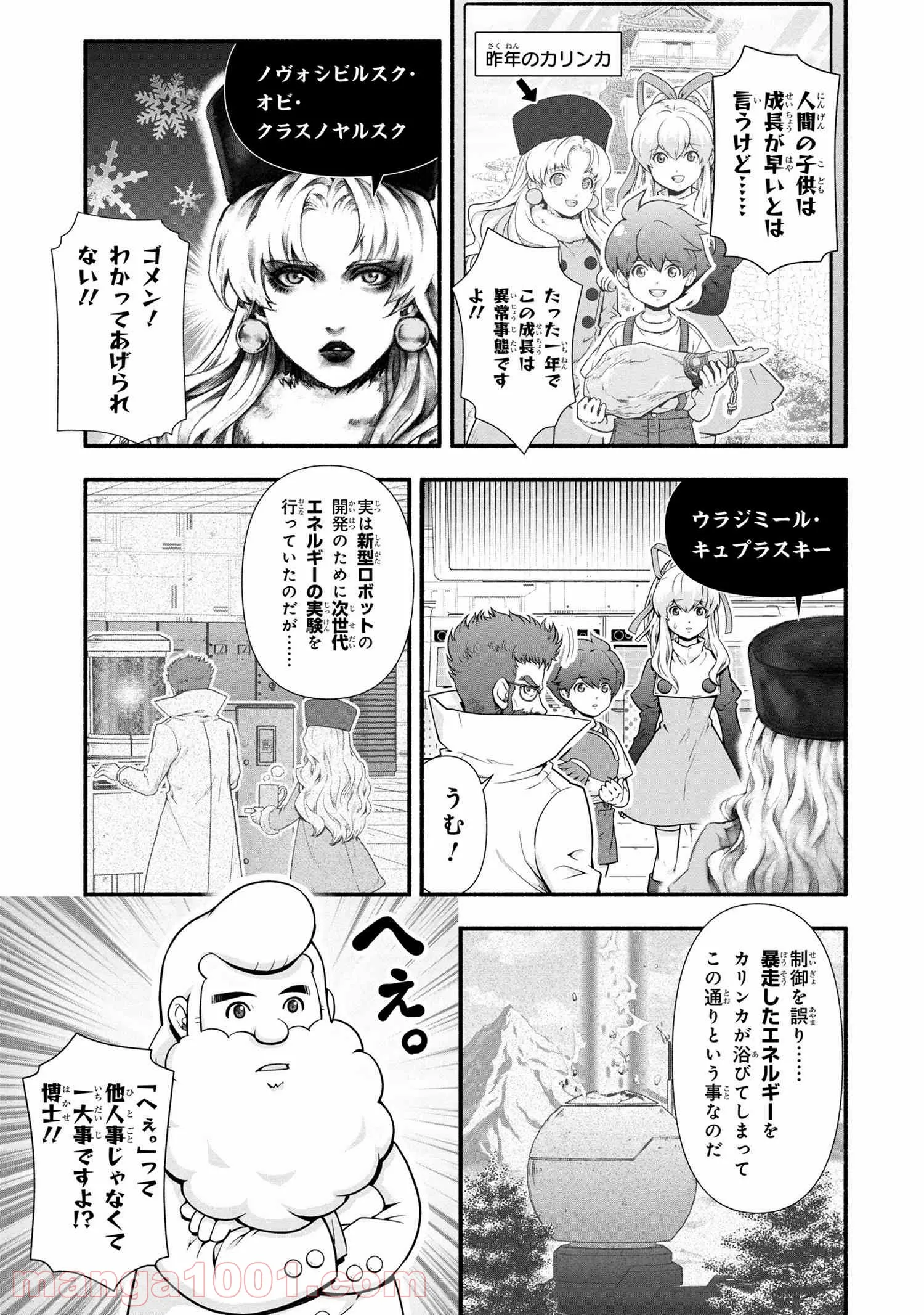 「ロックマンちゃん」＆「ロックマンさん」 - 第15.1話 - Page 7