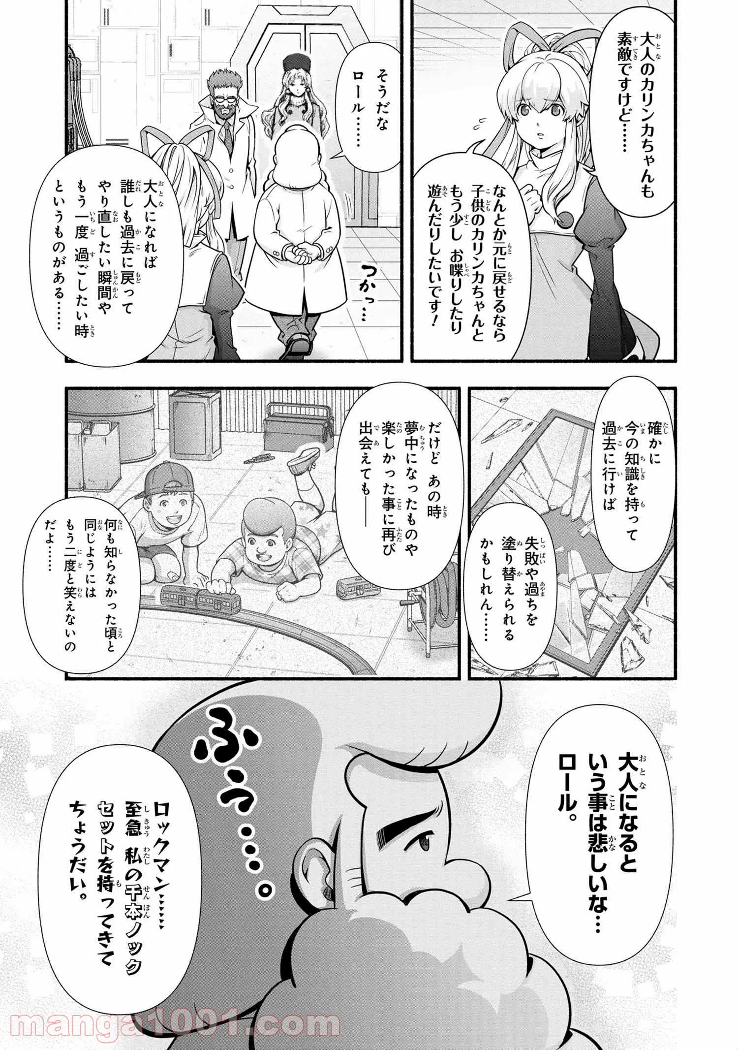 「ロックマンちゃん」＆「ロックマンさん」 - 第15.1話 - Page 9