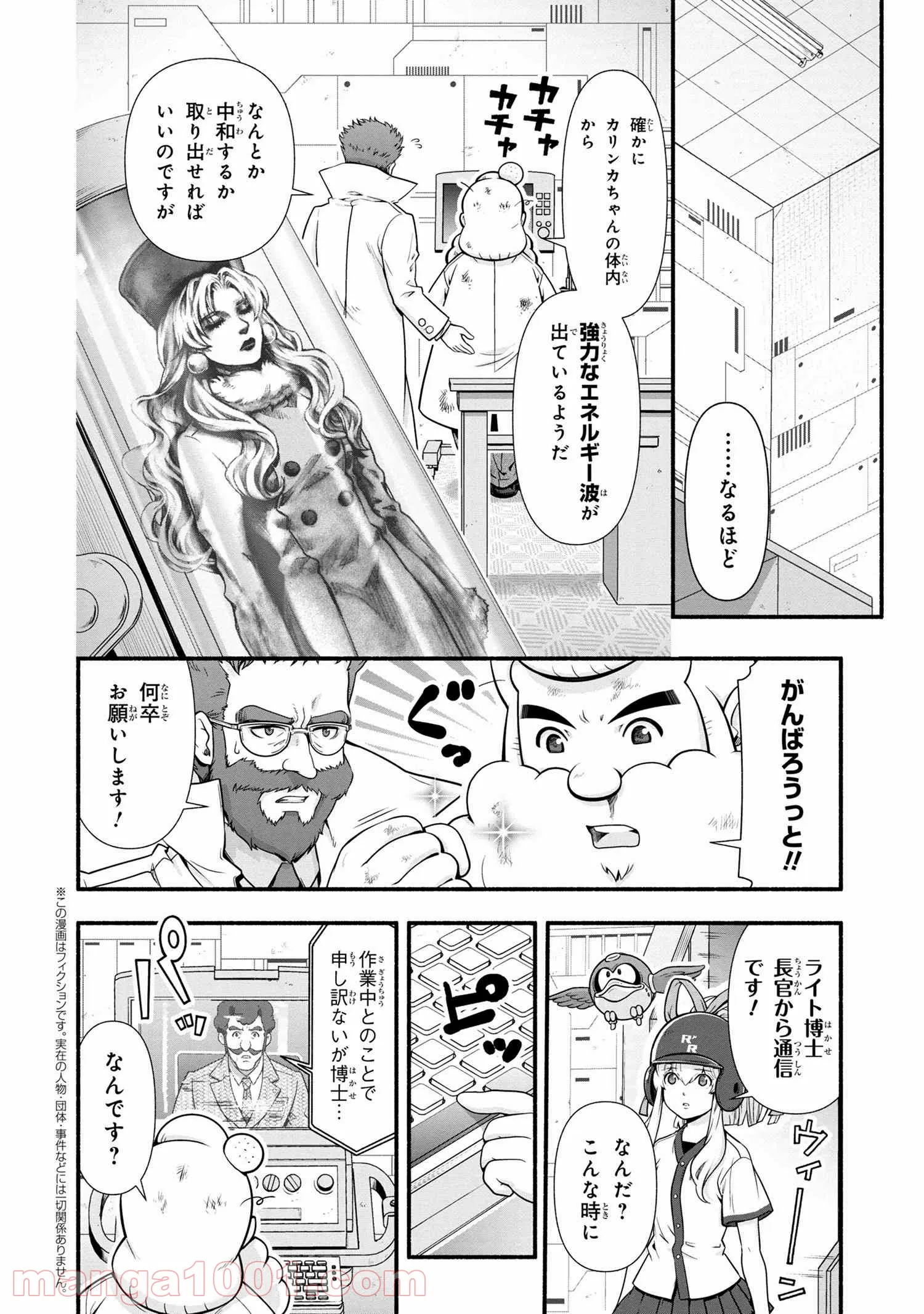 「ロックマンちゃん」＆「ロックマンさん」 - 第15.2話 - Page 1