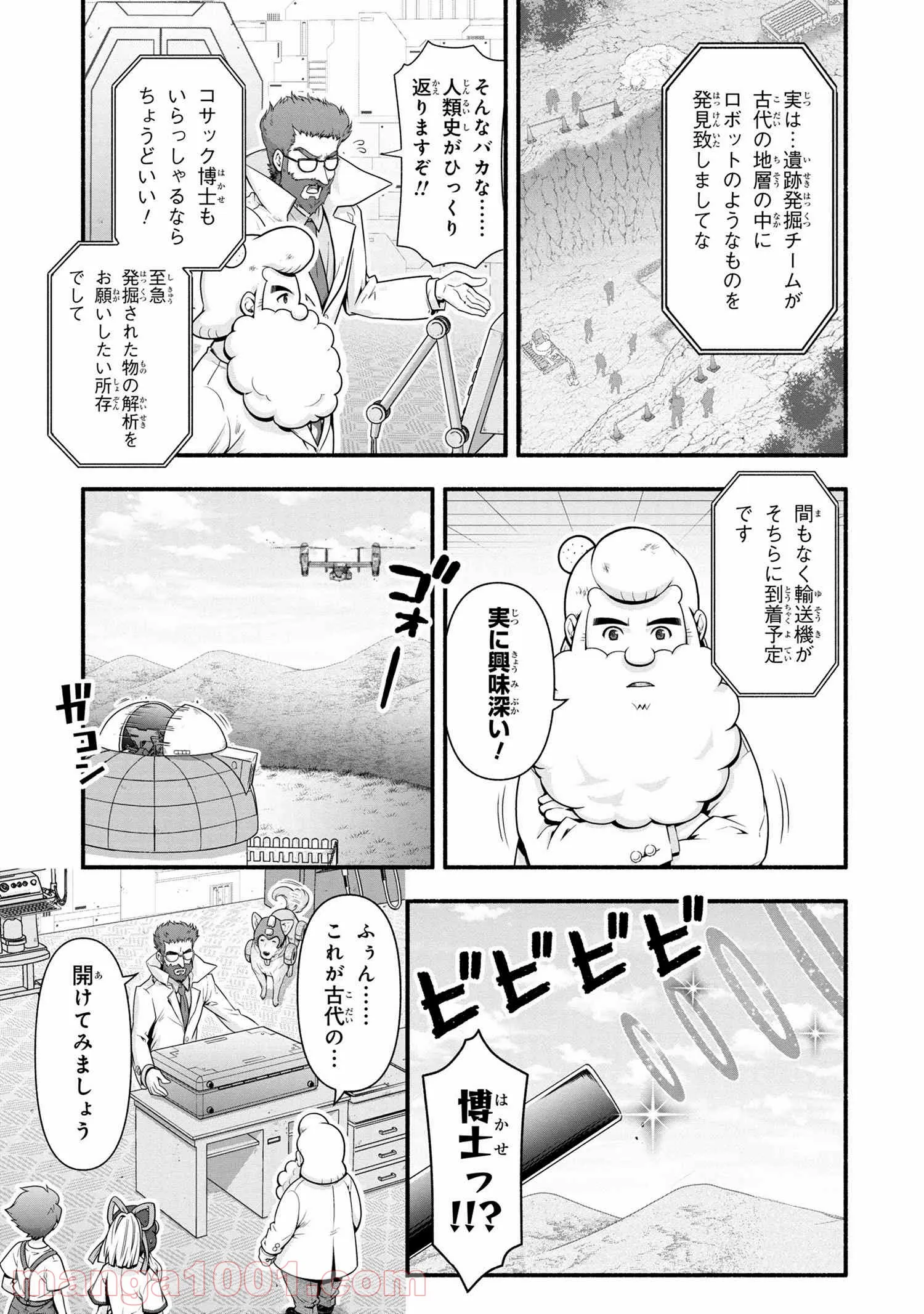 「ロックマンちゃん」＆「ロックマンさん」 - 第15.2話 - Page 2