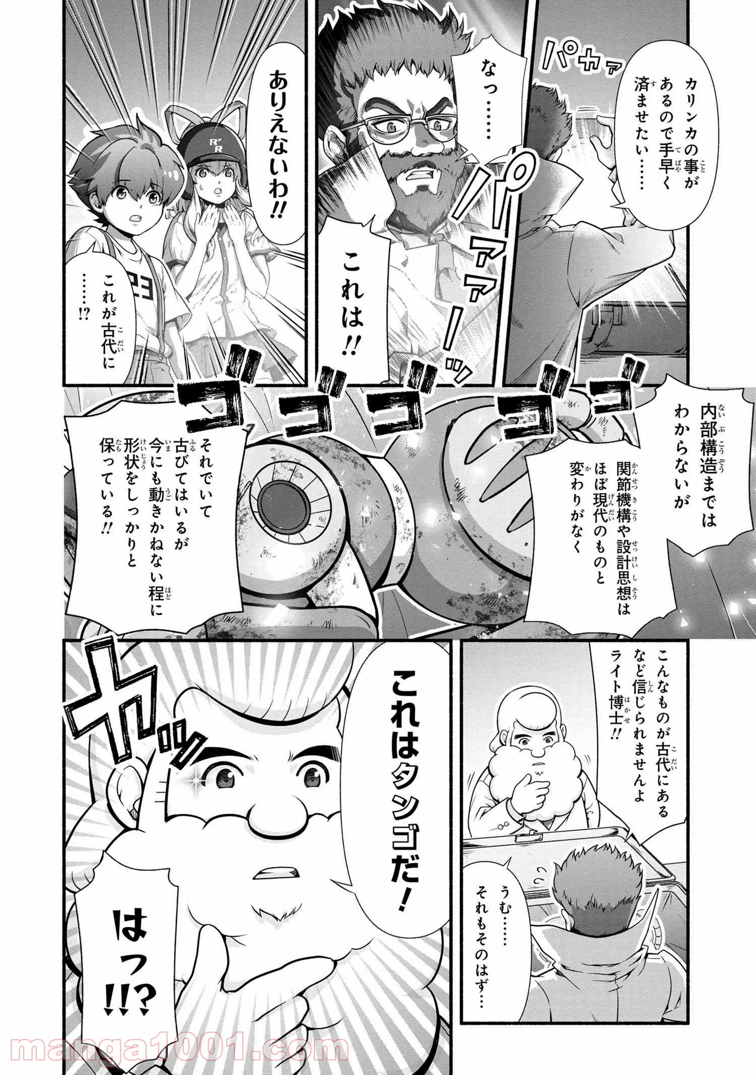 「ロックマンちゃん」＆「ロックマンさん」 - 第15.2話 - Page 3