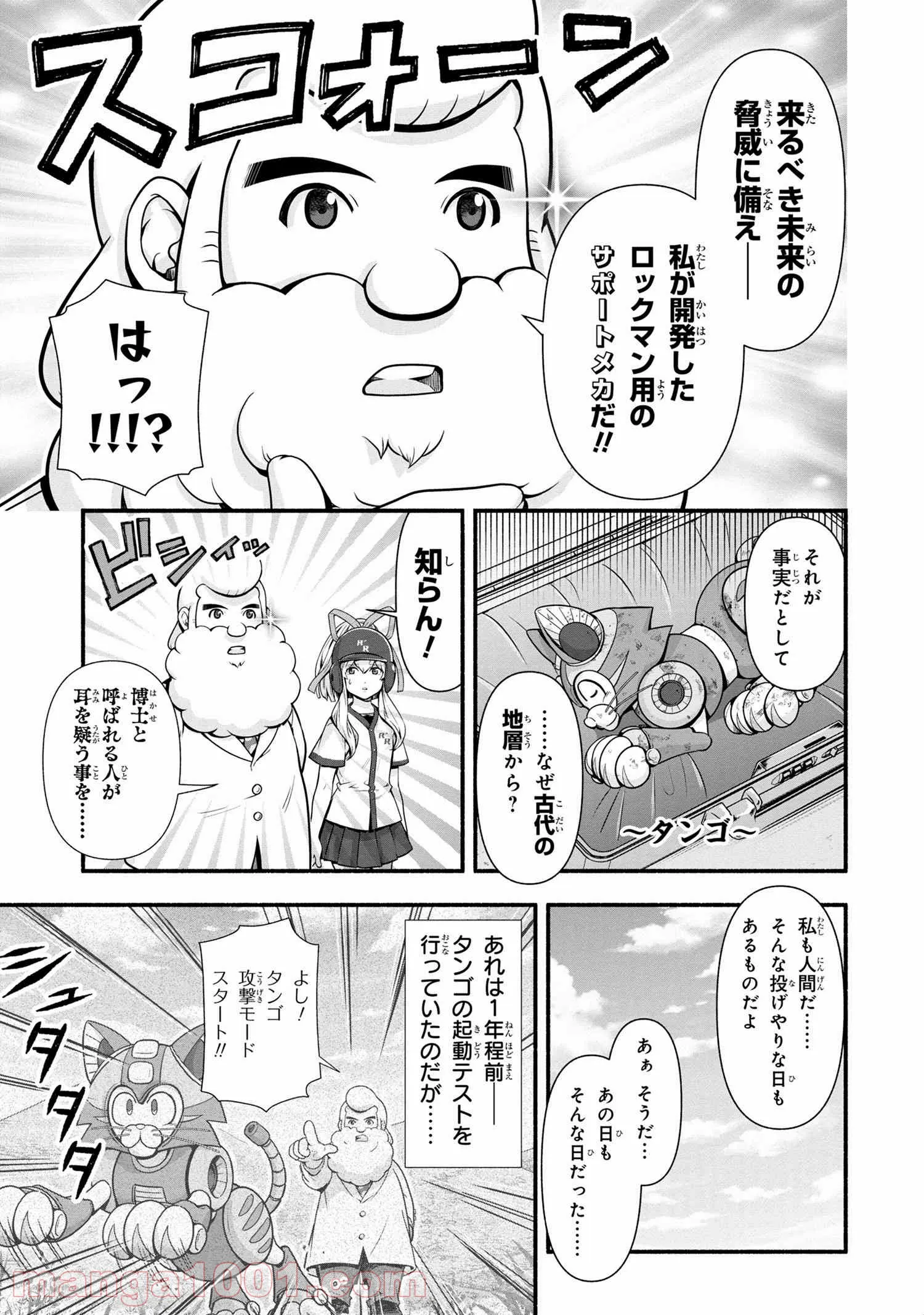 「ロックマンちゃん」＆「ロックマンさん」 - 第15.2話 - Page 4