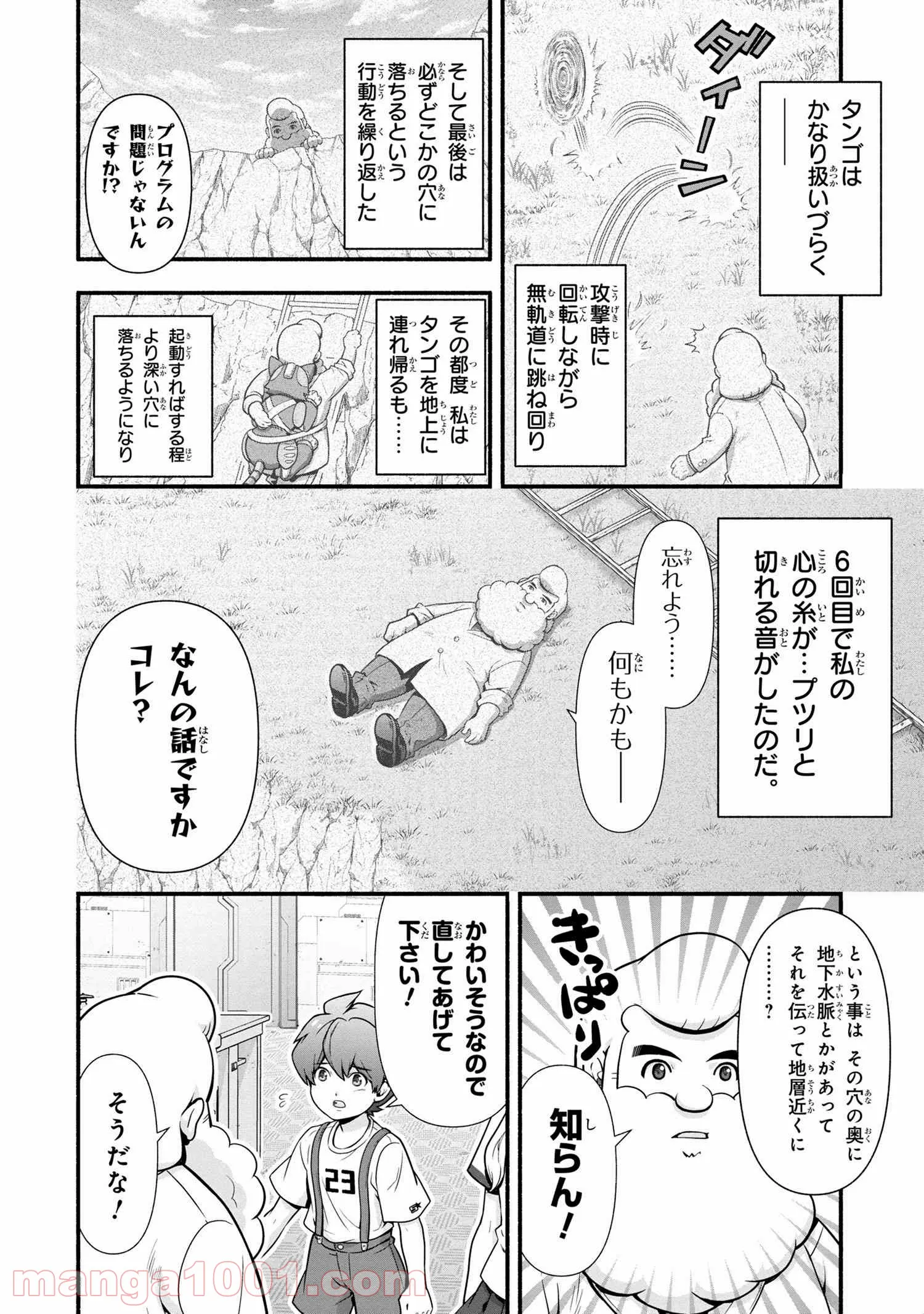 「ロックマンちゃん」＆「ロックマンさん」 - 第15.2話 - Page 5