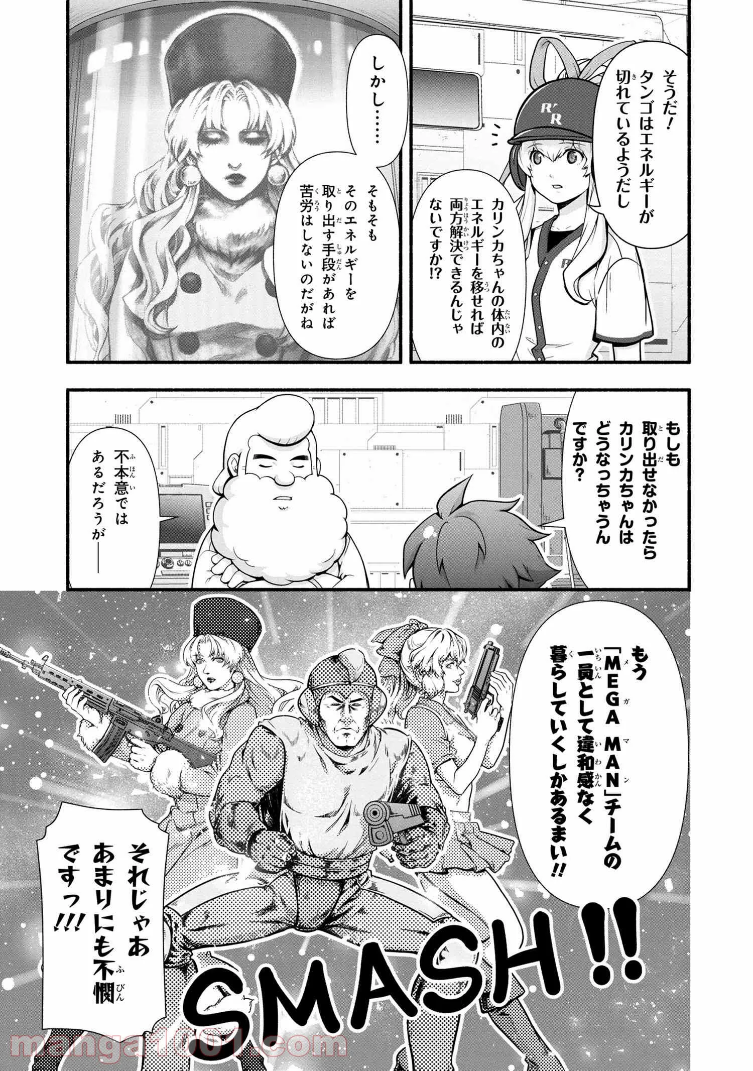 「ロックマンちゃん」＆「ロックマンさん」 - 第15.2話 - Page 6