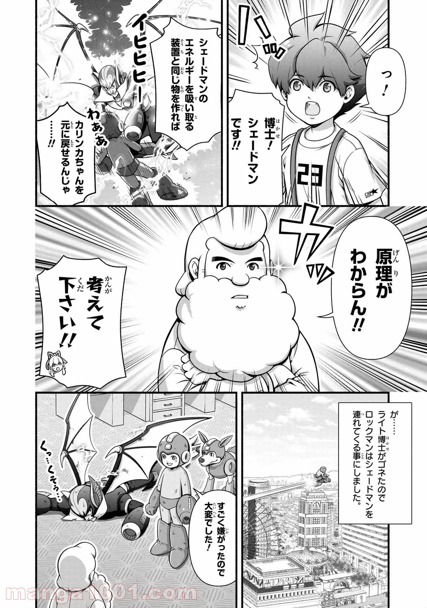 「ロックマンちゃん」＆「ロックマンさん」 - 第15.2話 - Page 7