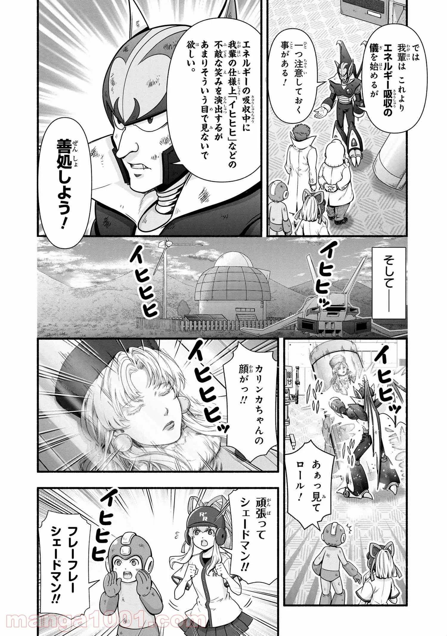 「ロックマンちゃん」＆「ロックマンさん」 - 第15.2話 - Page 9