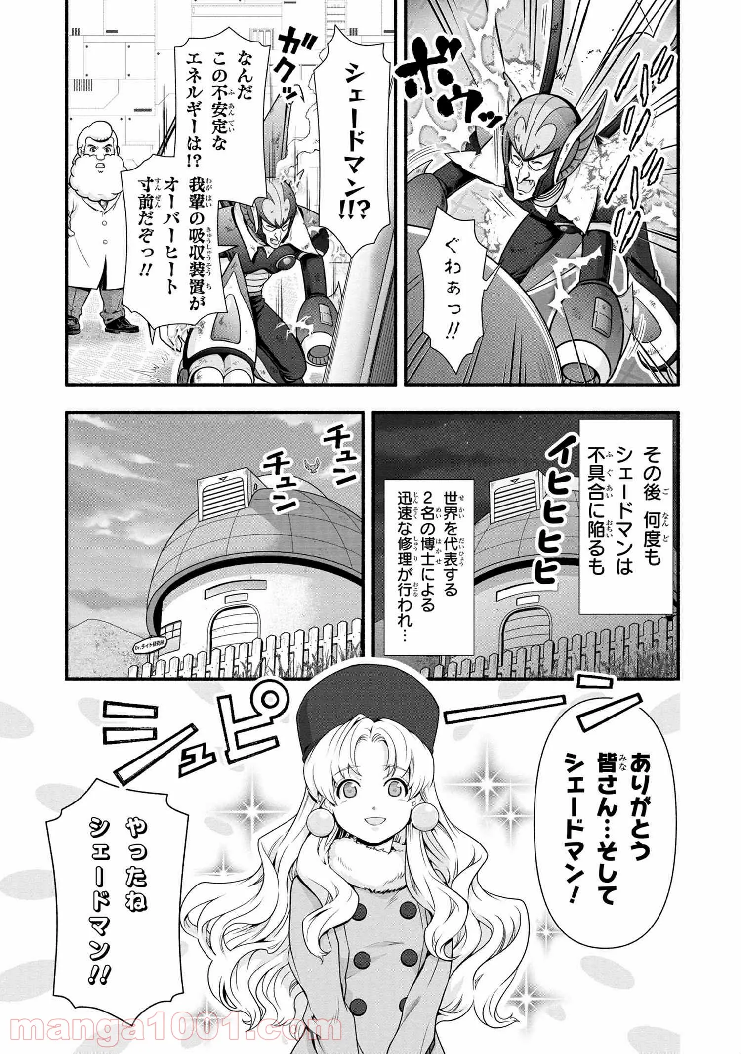 「ロックマンちゃん」＆「ロックマンさん」 - 第15.2話 - Page 10