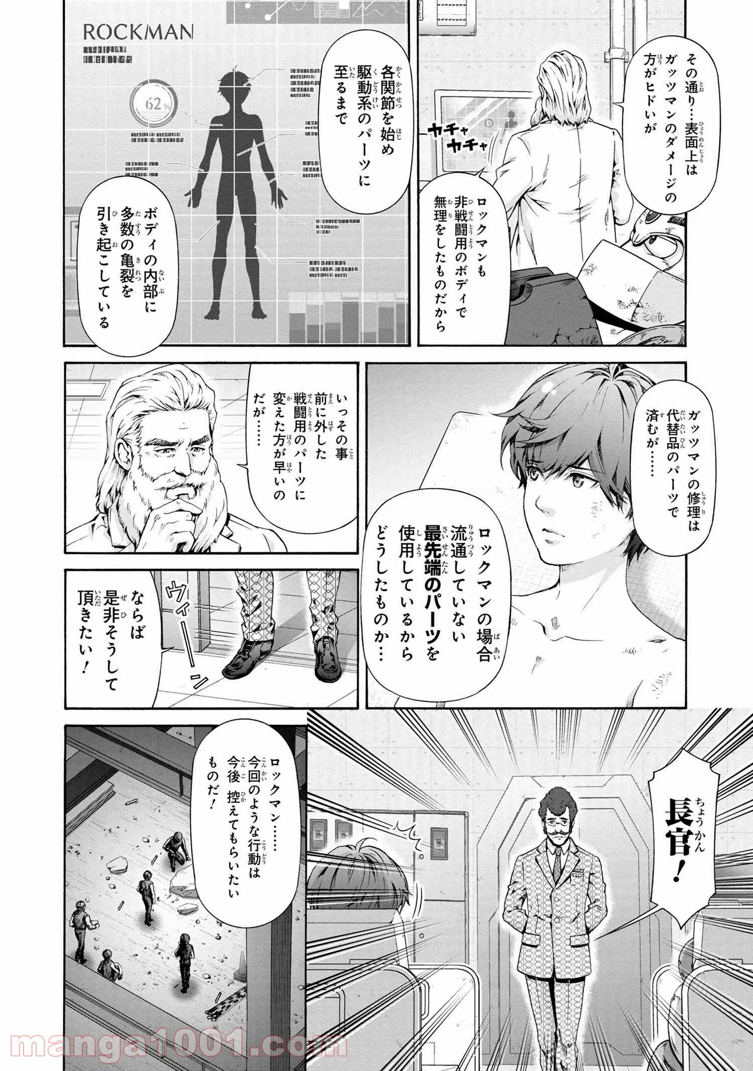 「ロックマンちゃん」＆「ロックマンさん」 - 第15.5話 - Page 2