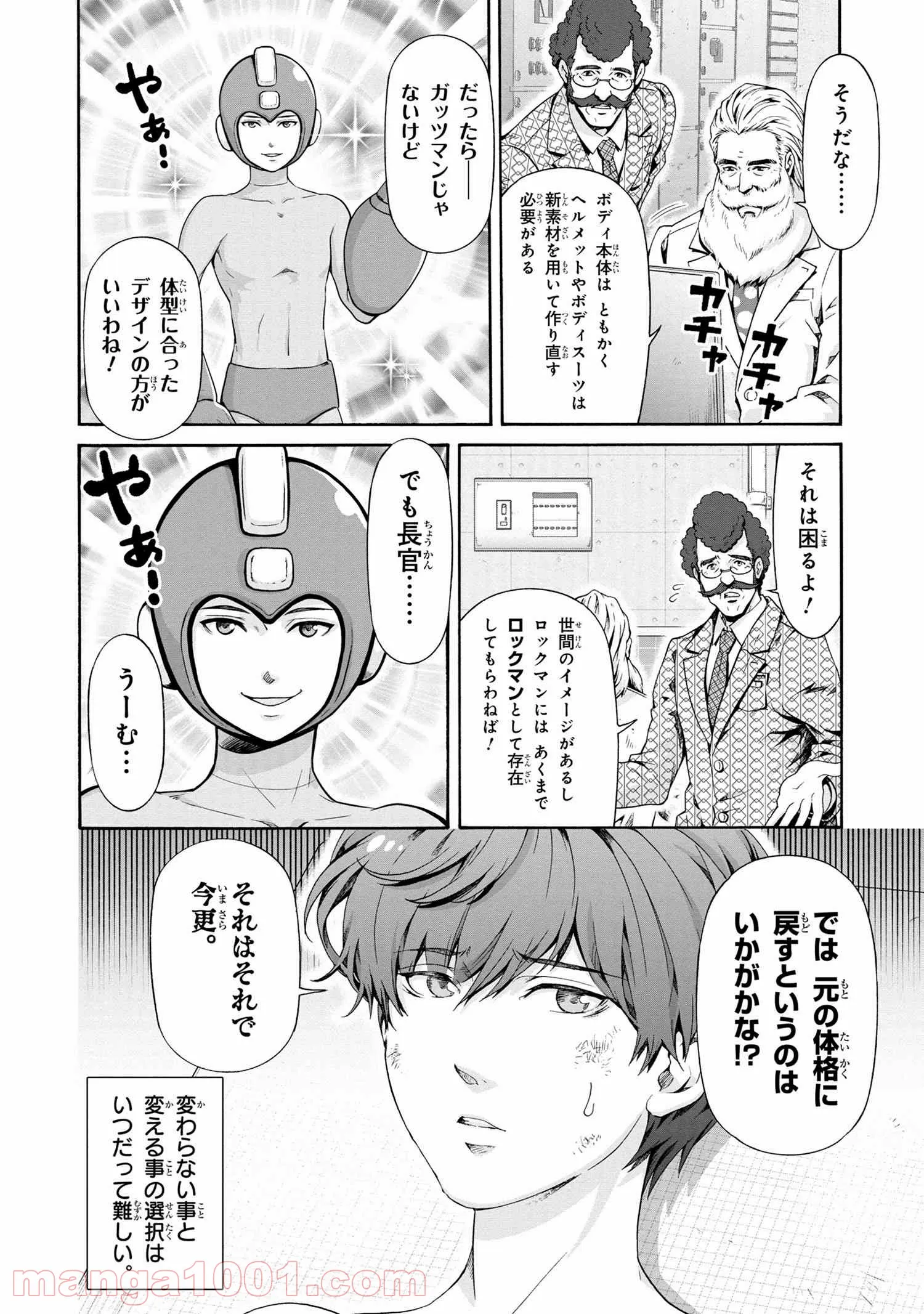 「ロックマンちゃん」＆「ロックマンさん」 - 第15.5話 - Page 4