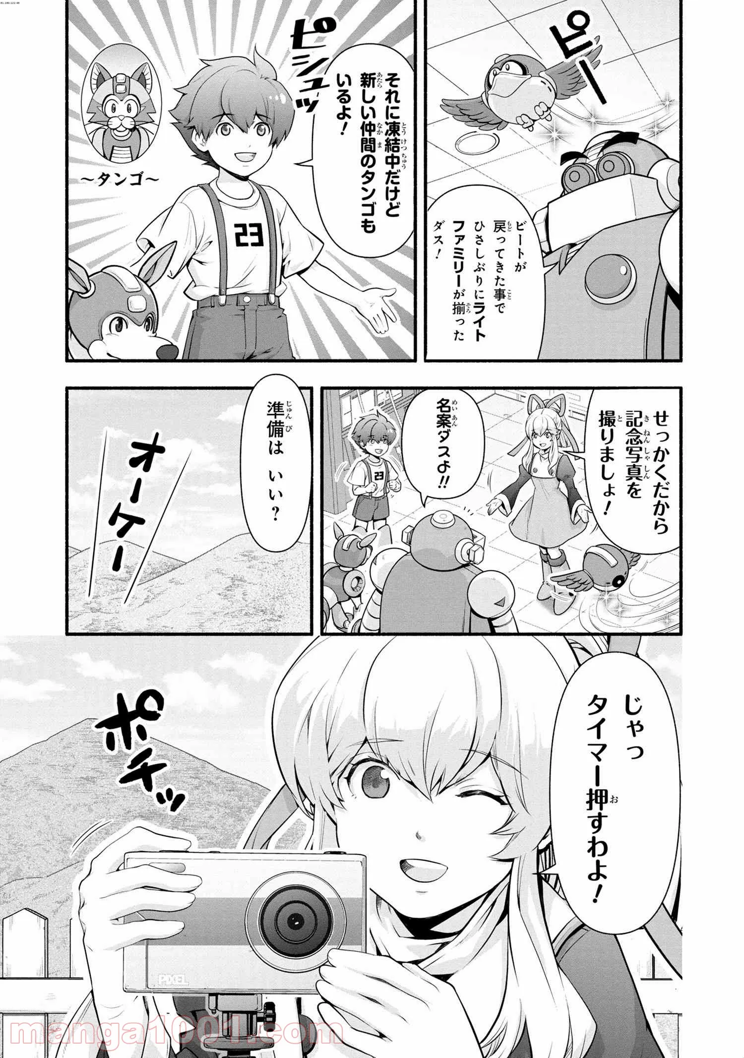 「ロックマンちゃん」＆「ロックマンさん」 - 第16.1話 - Page 1