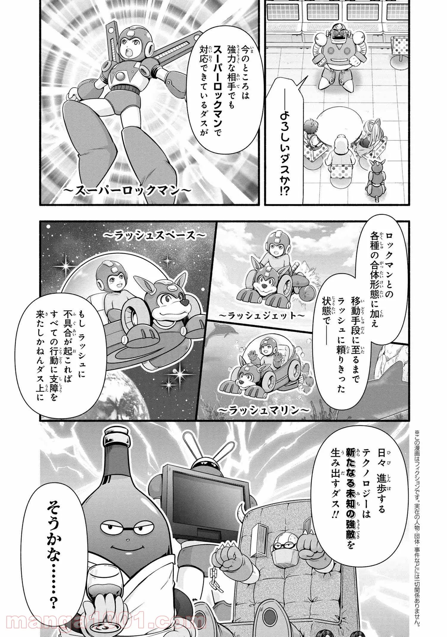 「ロックマンちゃん」＆「ロックマンさん」 - 第16.1話 - Page 3