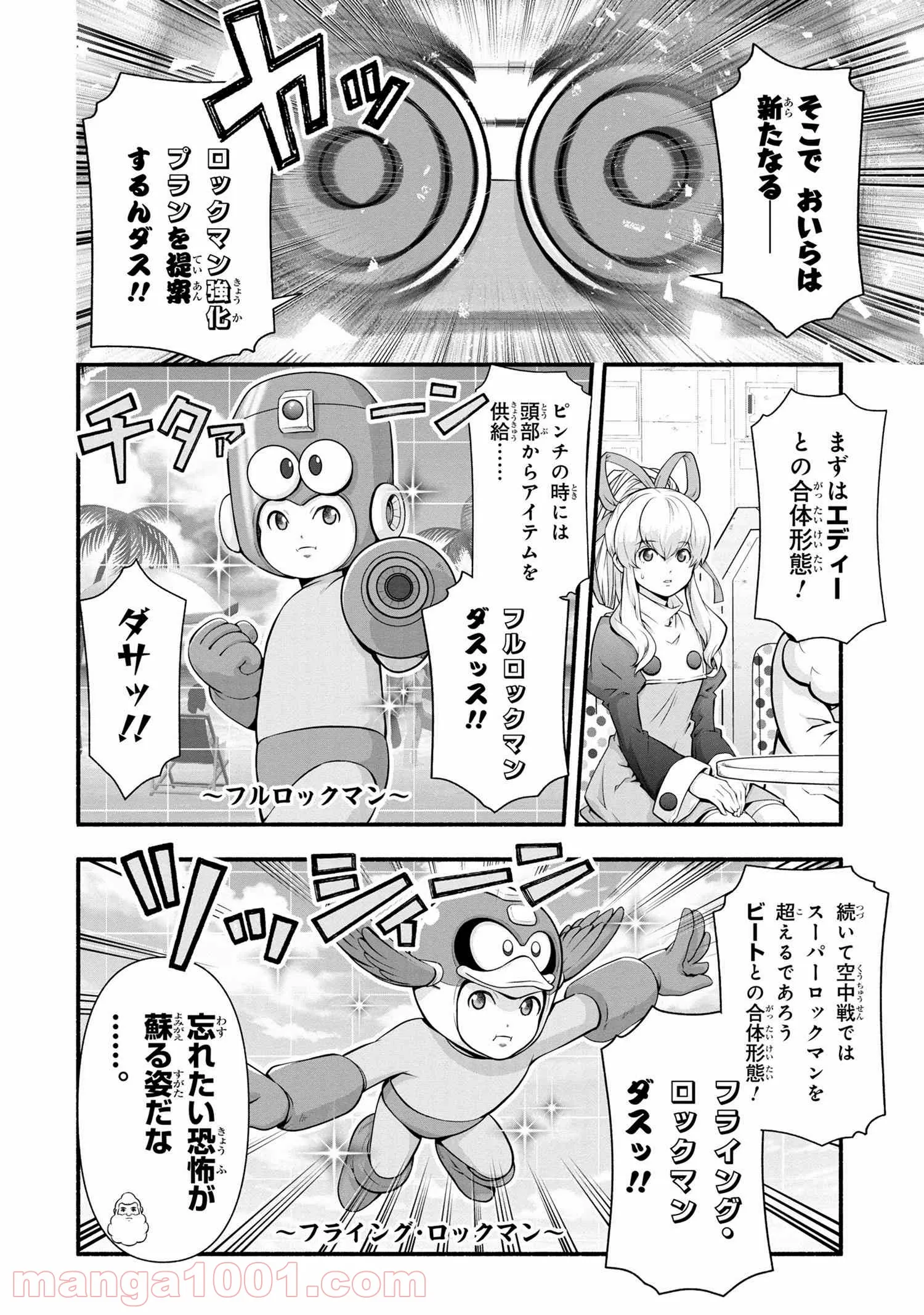 「ロックマンちゃん」＆「ロックマンさん」 - 第16.1話 - Page 4