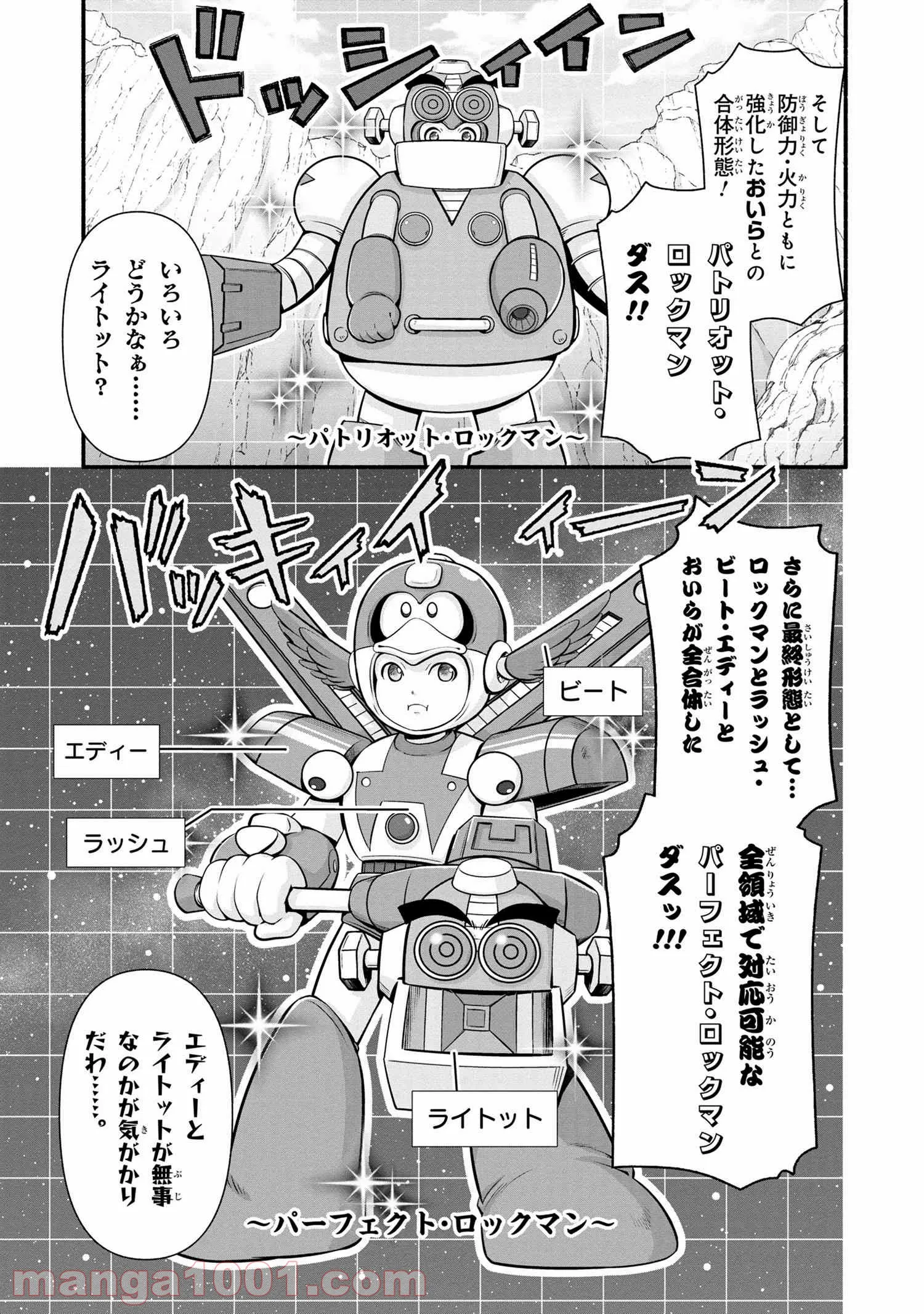 「ロックマンちゃん」＆「ロックマンさん」 - 第16.1話 - Page 5