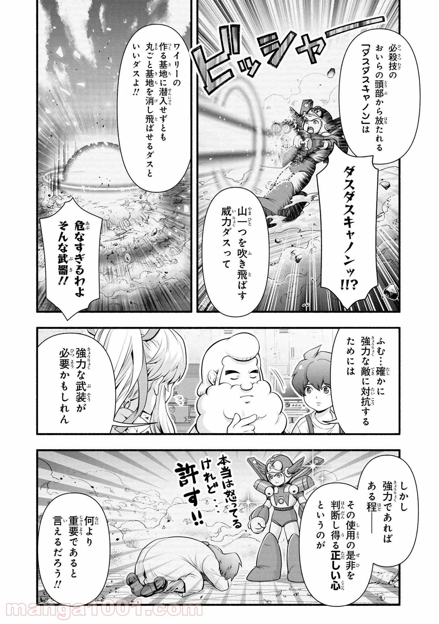 「ロックマンちゃん」＆「ロックマンさん」 - 第16.1話 - Page 6