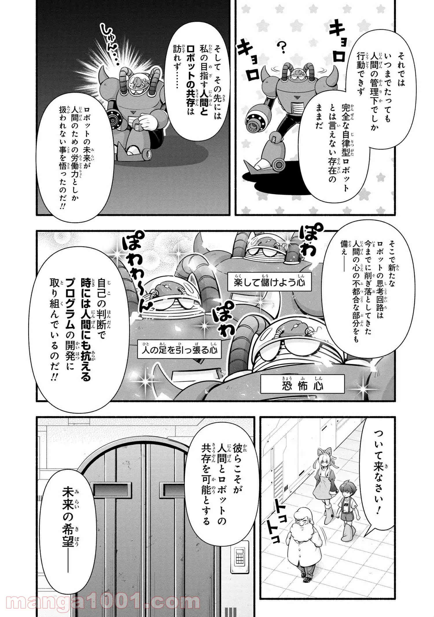 「ロックマンちゃん」＆「ロックマンさん」 - 第16.1話 - Page 8