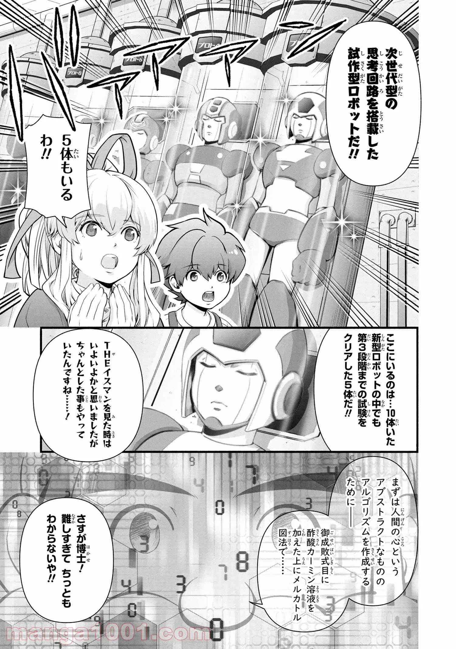 「ロックマンちゃん」＆「ロックマンさん」 - 第16.1話 - Page 9