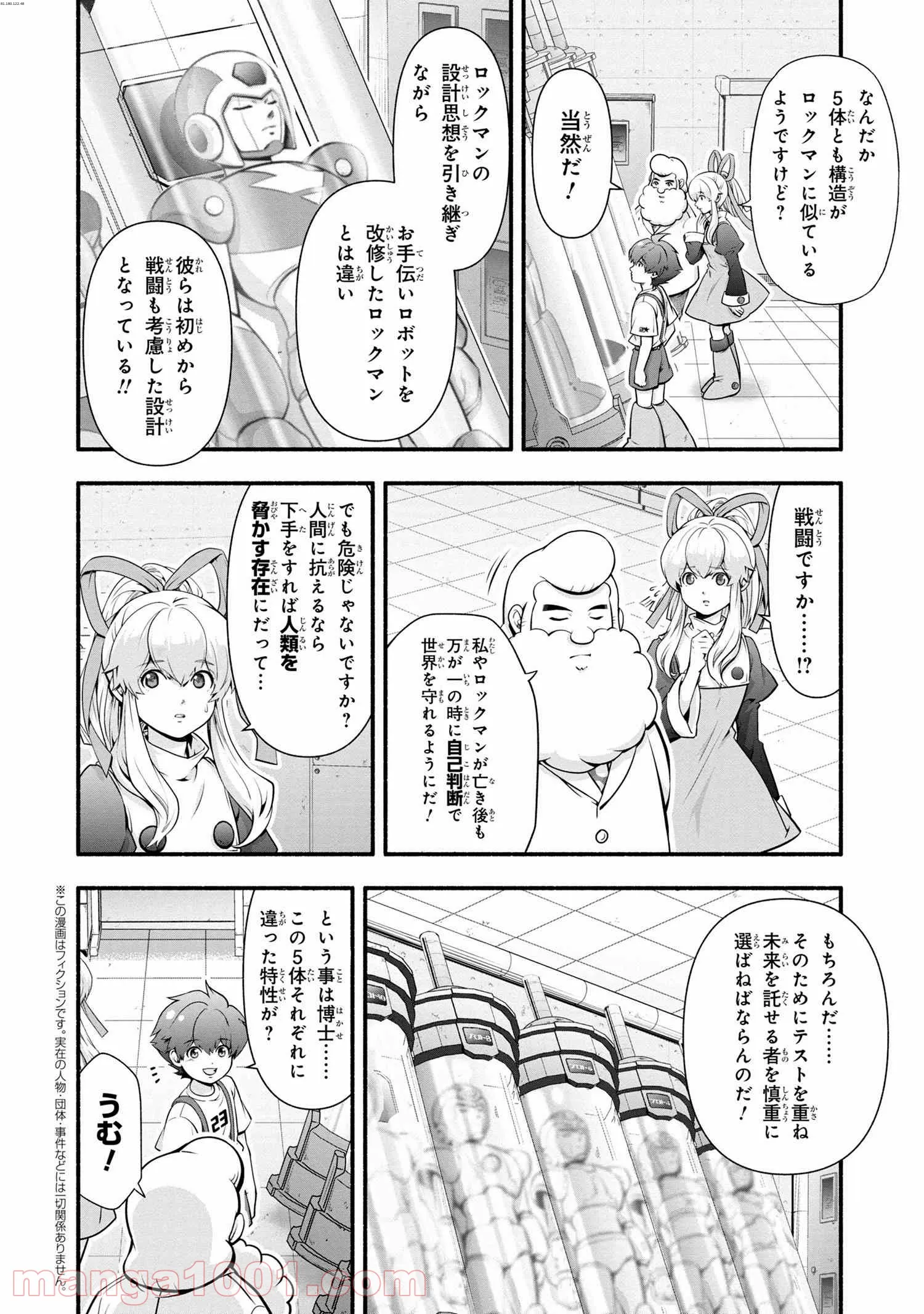 「ロックマンちゃん」＆「ロックマンさん」 - 第16.2話 - Page 1