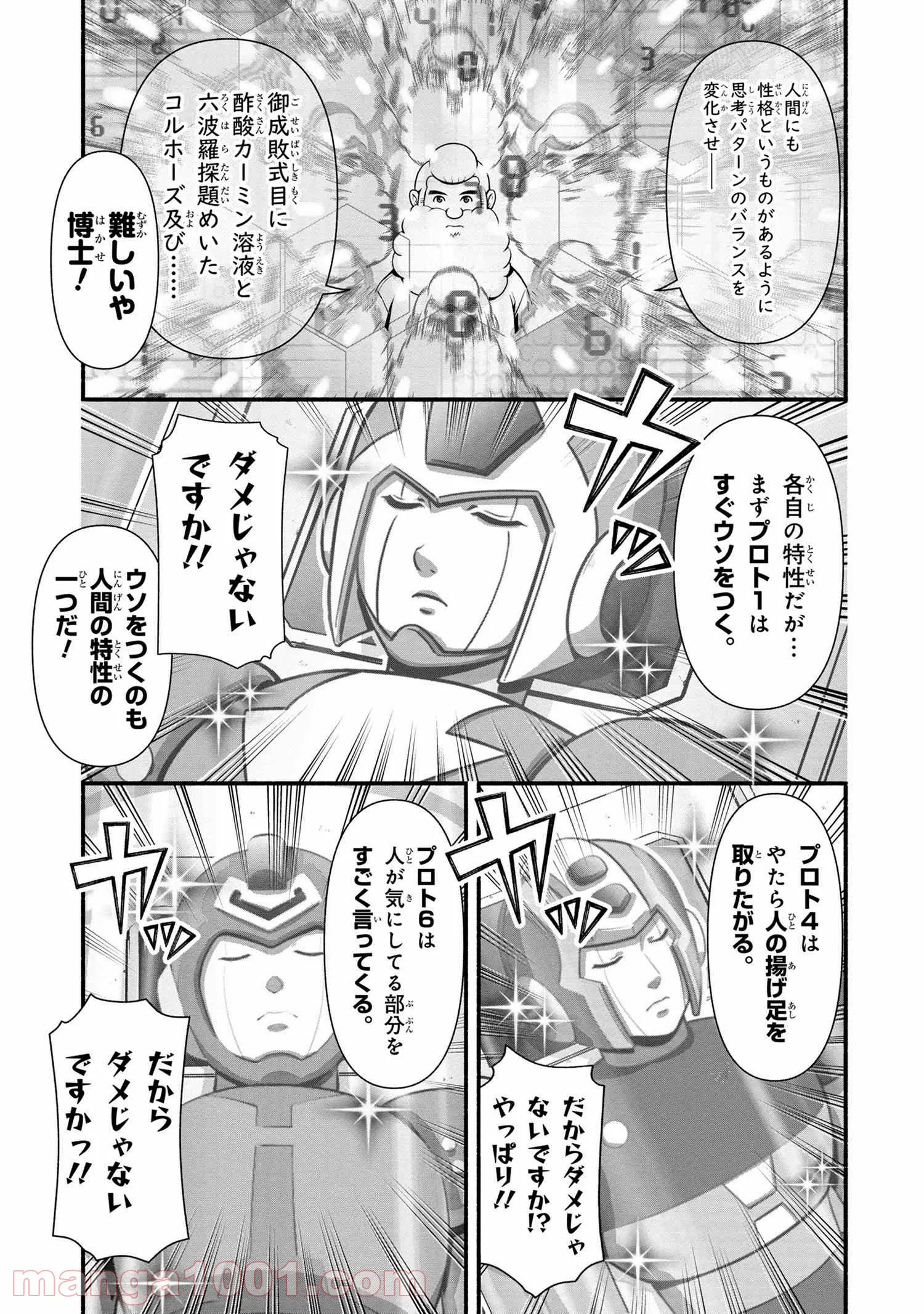 「ロックマンちゃん」＆「ロックマンさん」 - 第16.2話 - Page 2