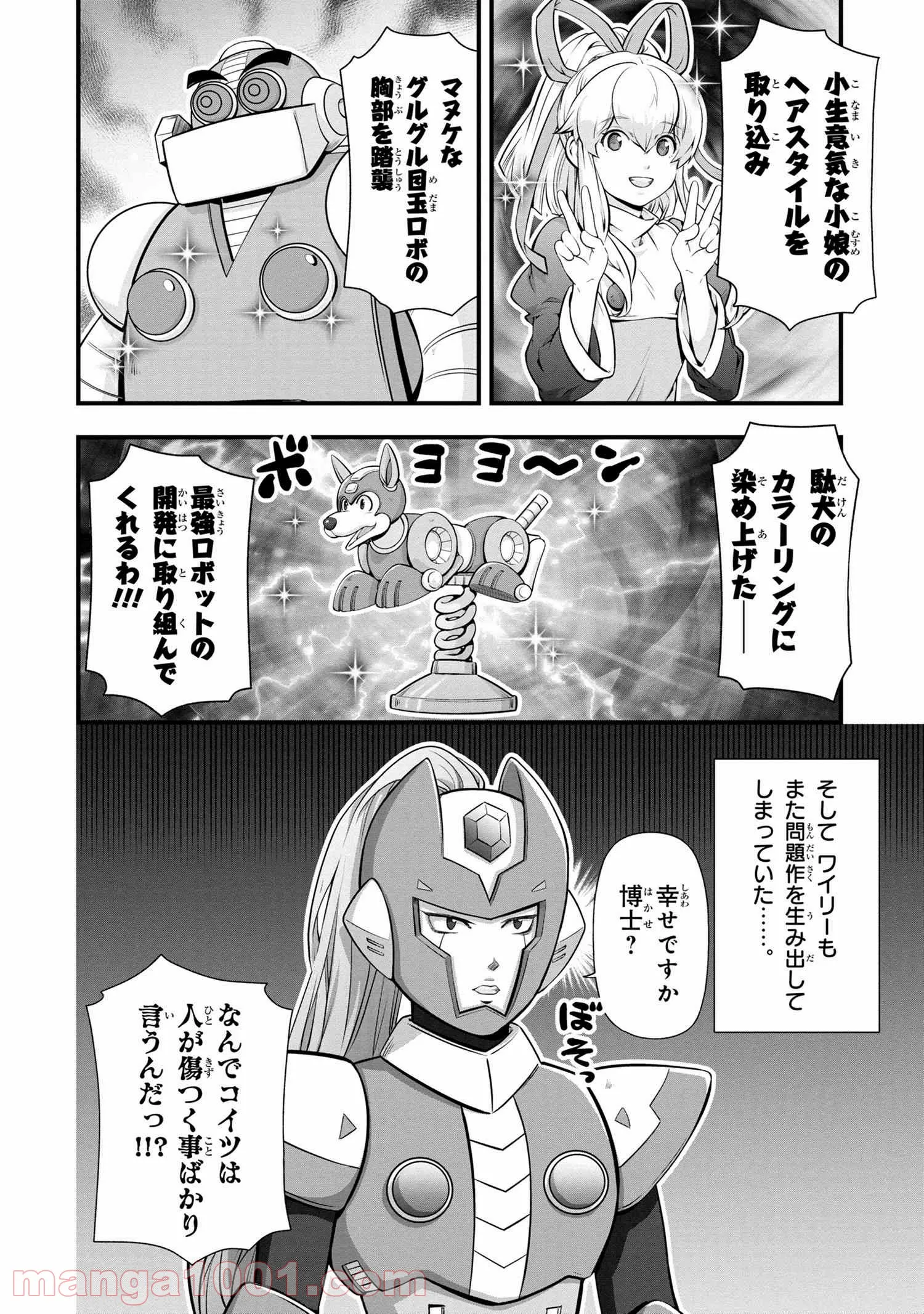 「ロックマンちゃん」＆「ロックマンさん」 - 第16.2話 - Page 11