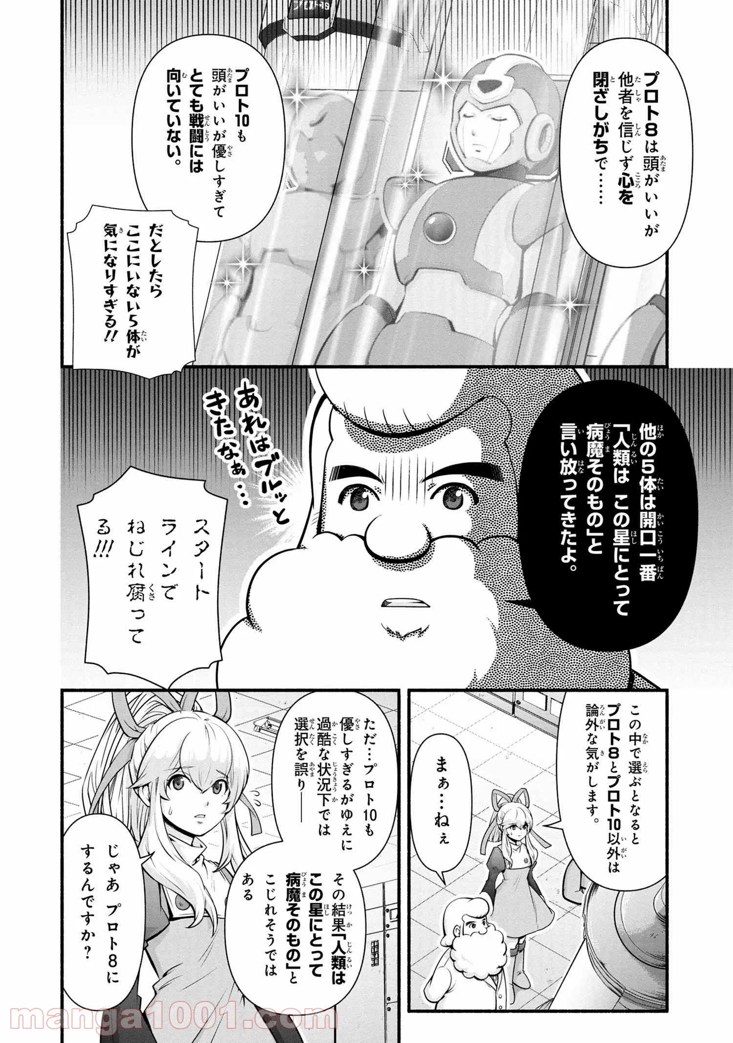 「ロックマンちゃん」＆「ロックマンさん」 - 第16.2話 - Page 3