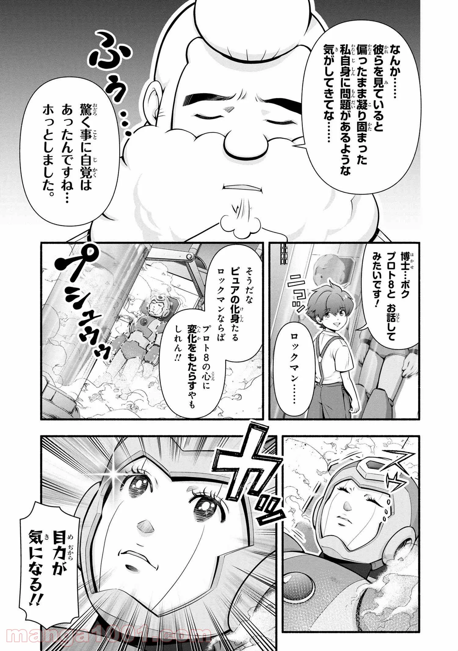 「ロックマンちゃん」＆「ロックマンさん」 - 第16.2話 - Page 4