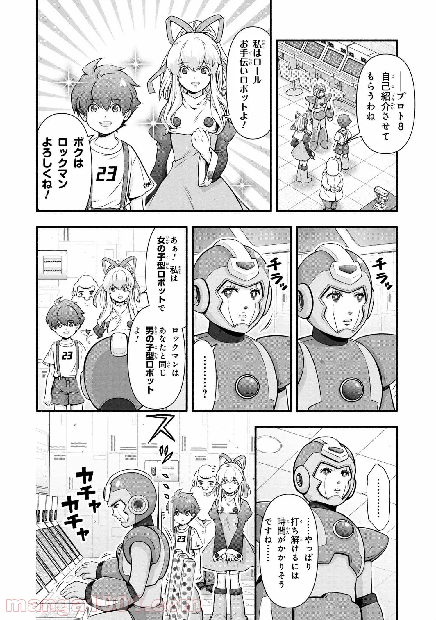 「ロックマンちゃん」＆「ロックマンさん」 - 第16.2話 - Page 5