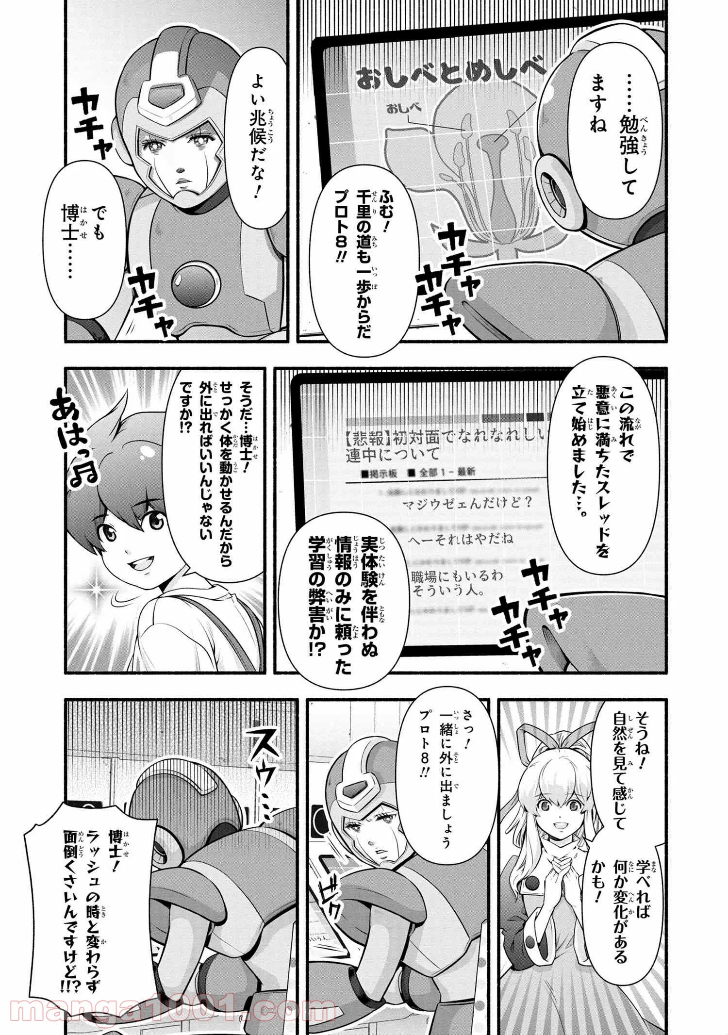 「ロックマンちゃん」＆「ロックマンさん」 - 第16.2話 - Page 6