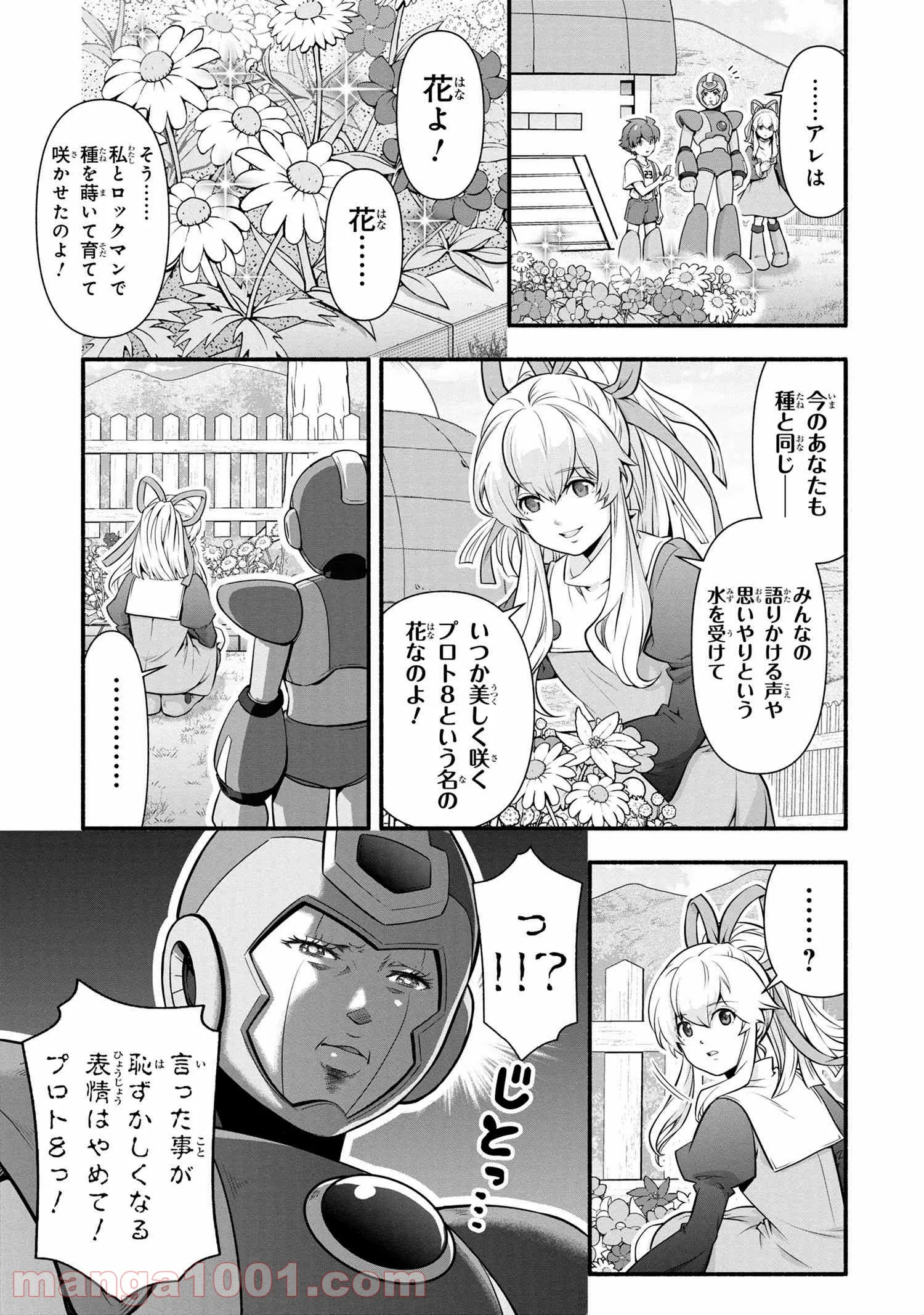 「ロックマンちゃん」＆「ロックマンさん」 - 第16.2話 - Page 8