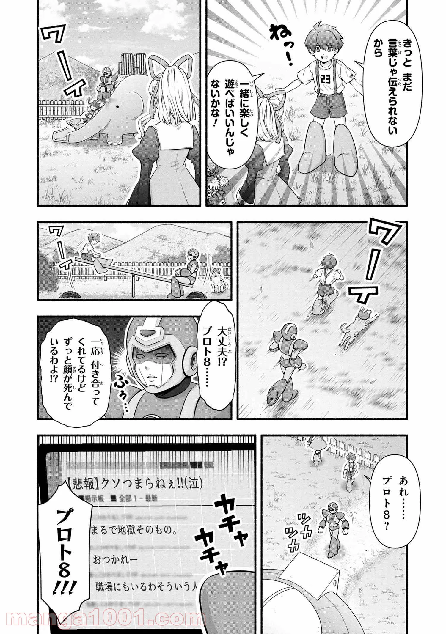 「ロックマンちゃん」＆「ロックマンさん」 - 第16.2話 - Page 9