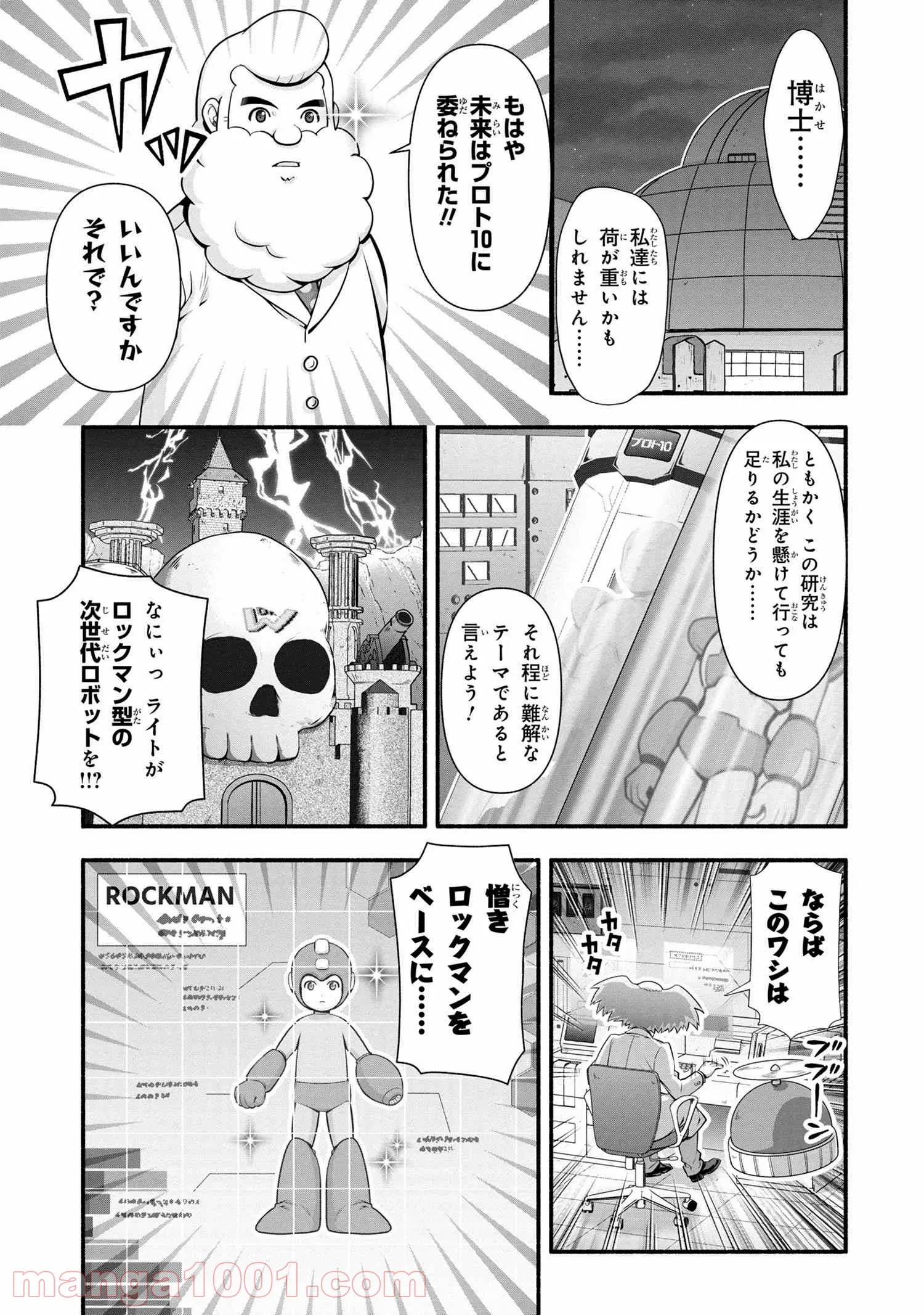 「ロックマンちゃん」＆「ロックマンさん」 - 第16.2話 - Page 10