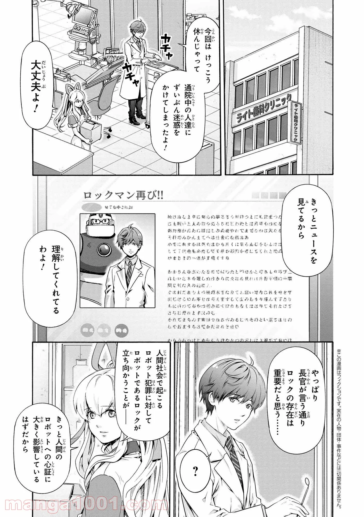 「ロックマンちゃん」＆「ロックマンさん」 - 第16.5話 - Page 1