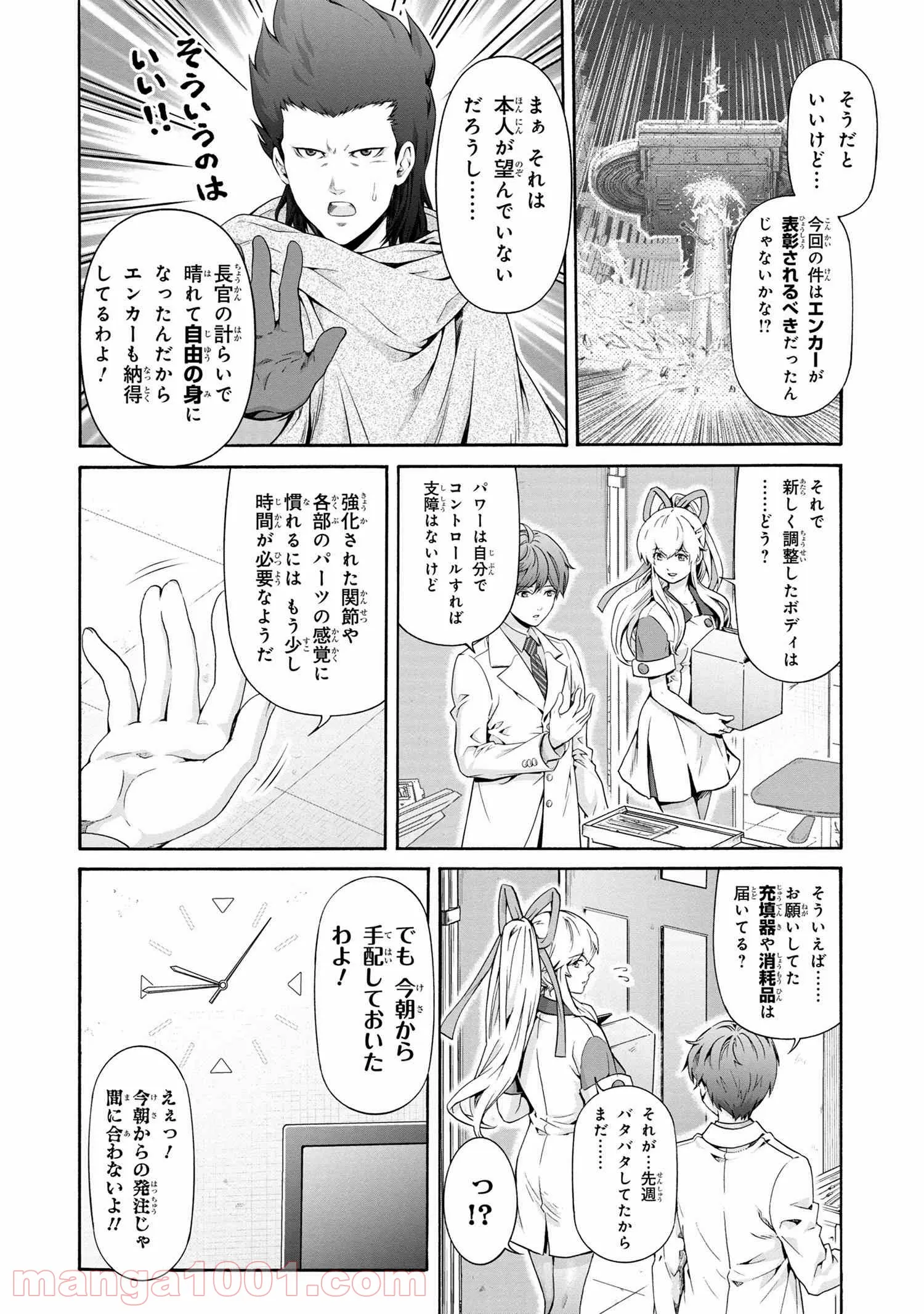 「ロックマンちゃん」＆「ロックマンさん」 - 第16.5話 - Page 2